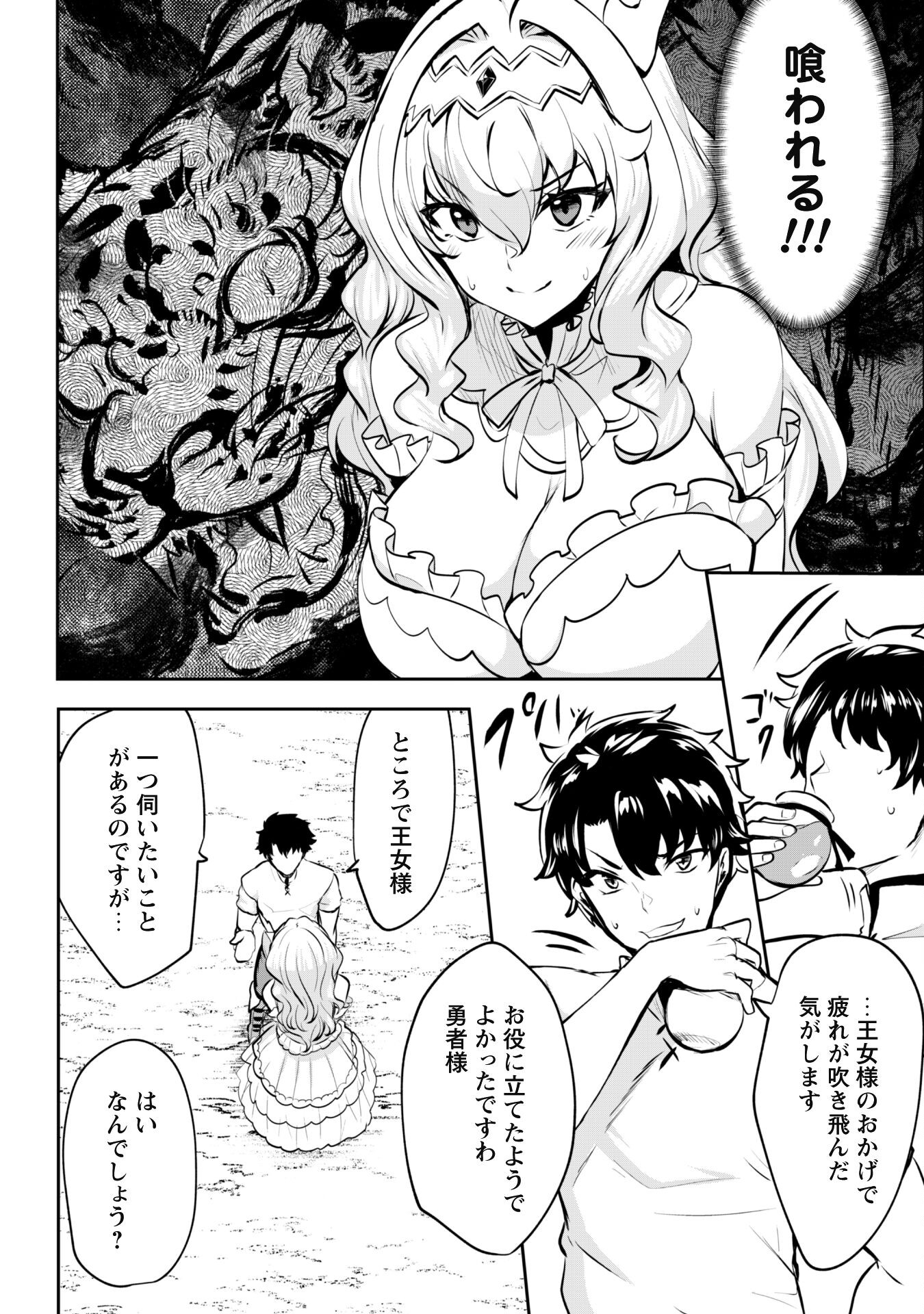 Hangyaku no Yuusha: Skill o Tsukatte Haraguro Oujo no Kokoro to Karada o Shouaku Seyo Chap 12 - Next Chap 13