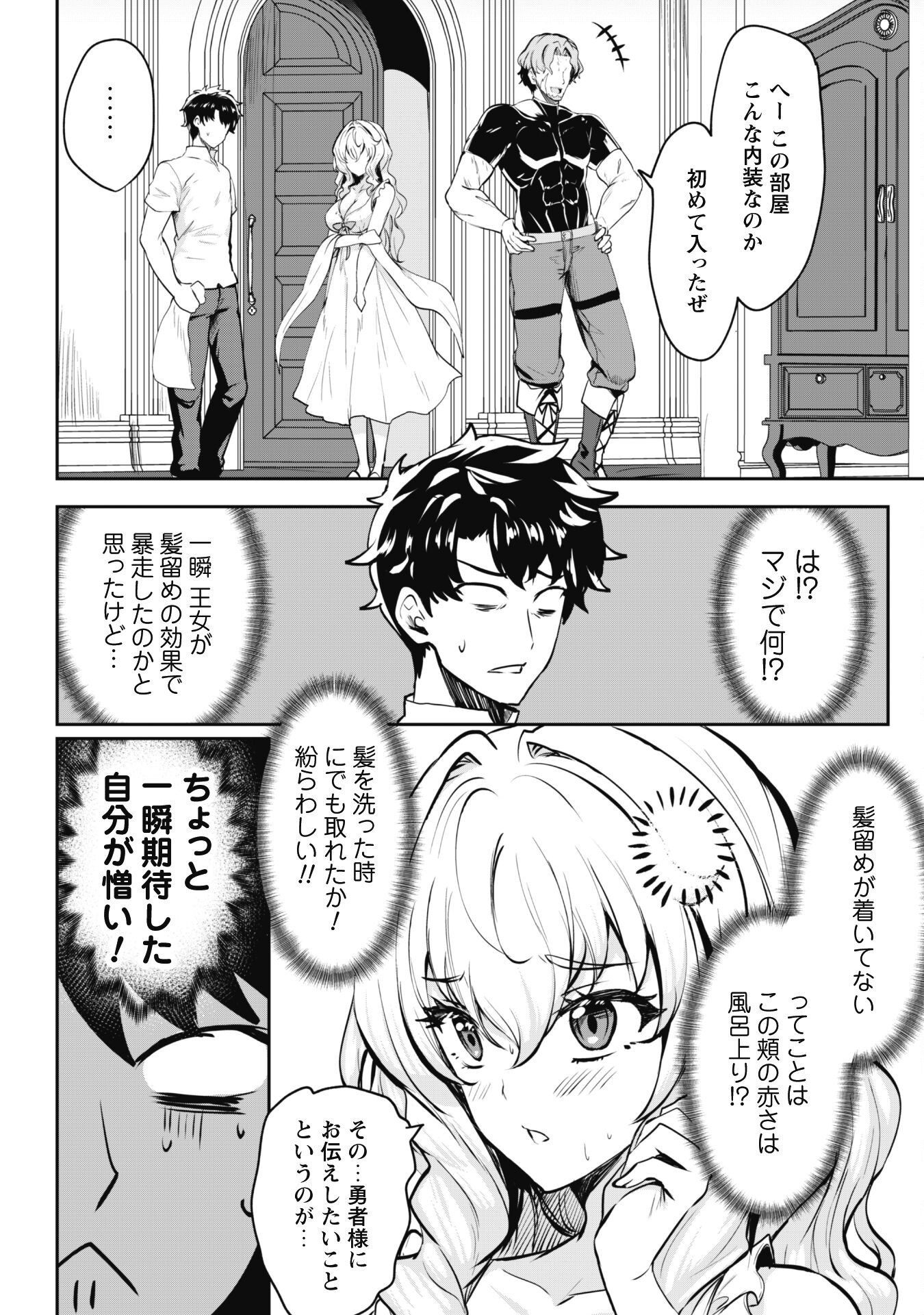 Hangyaku no Yuusha: Skill o Tsukatte Haraguro Oujo no Kokoro to Karada o Shouaku Seyo Chap 13.1 - Next Chap 14.1