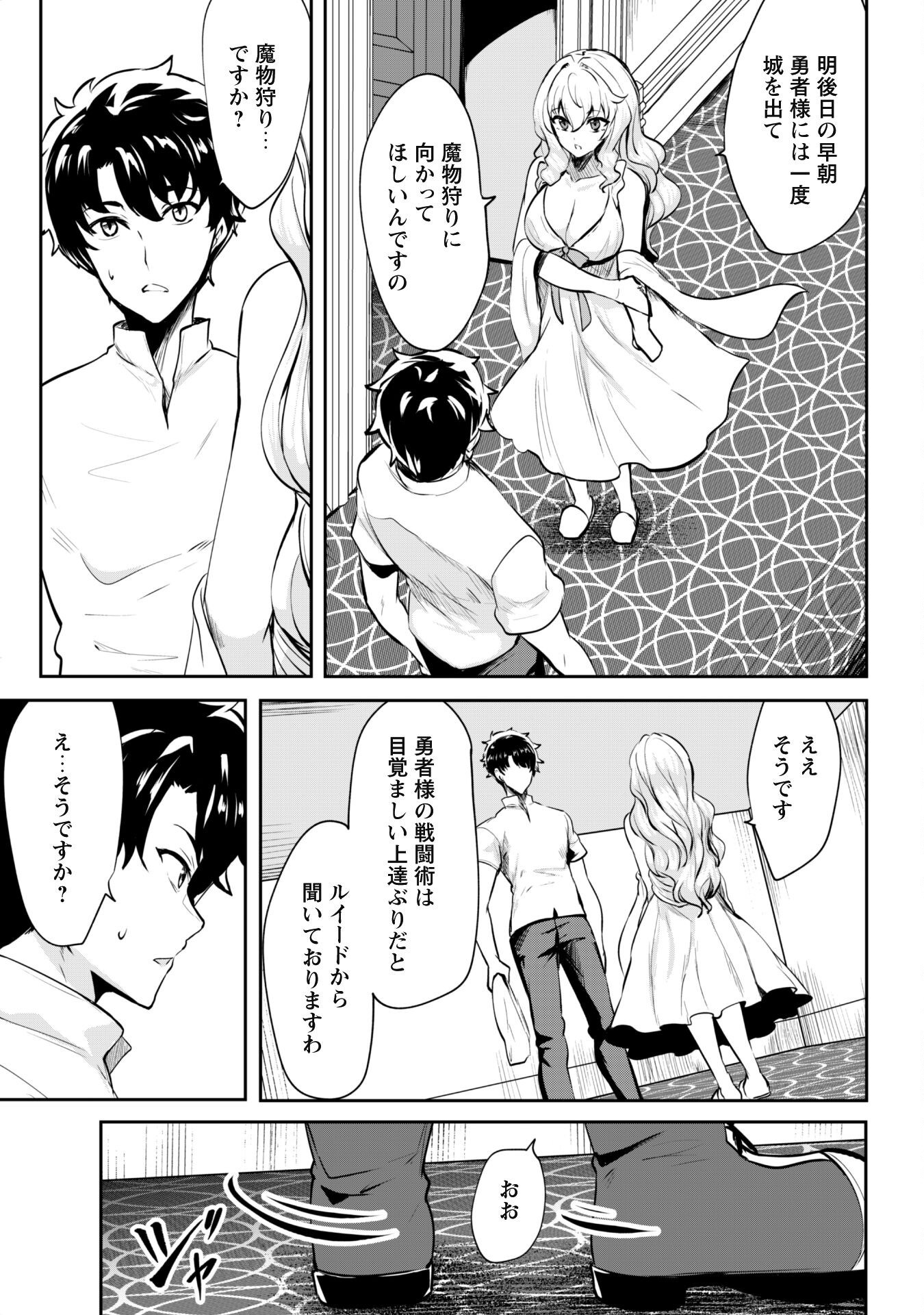 Hangyaku no Yuusha: Skill o Tsukatte Haraguro Oujo no Kokoro to Karada o Shouaku Seyo Chap 13.1 - Next Chap 14.1