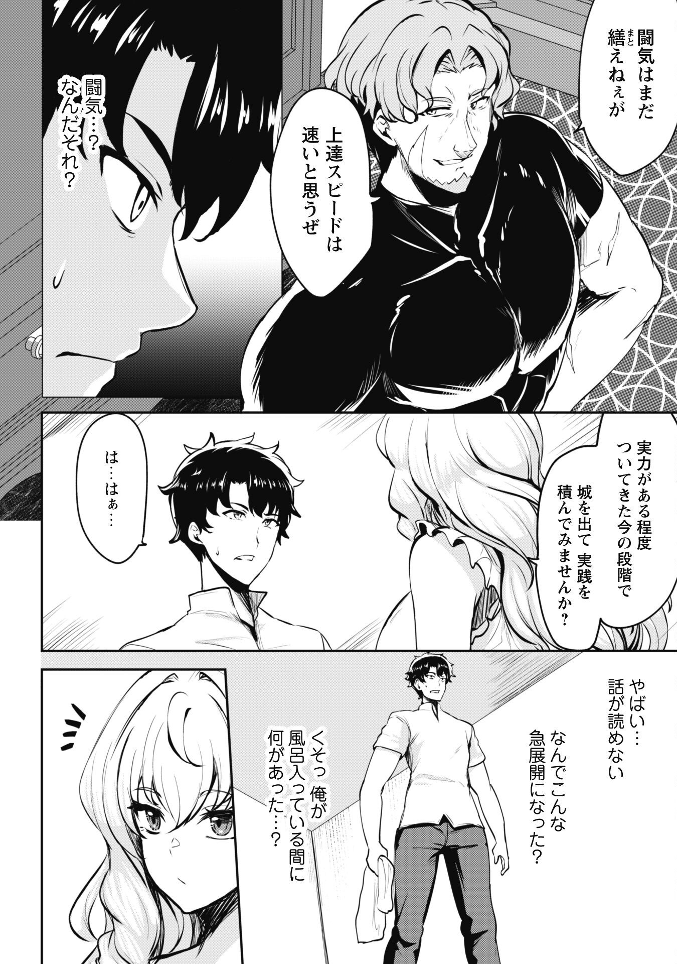 Hangyaku no Yuusha: Skill o Tsukatte Haraguro Oujo no Kokoro to Karada o Shouaku Seyo Chap 13.1 - Next Chap 14.1