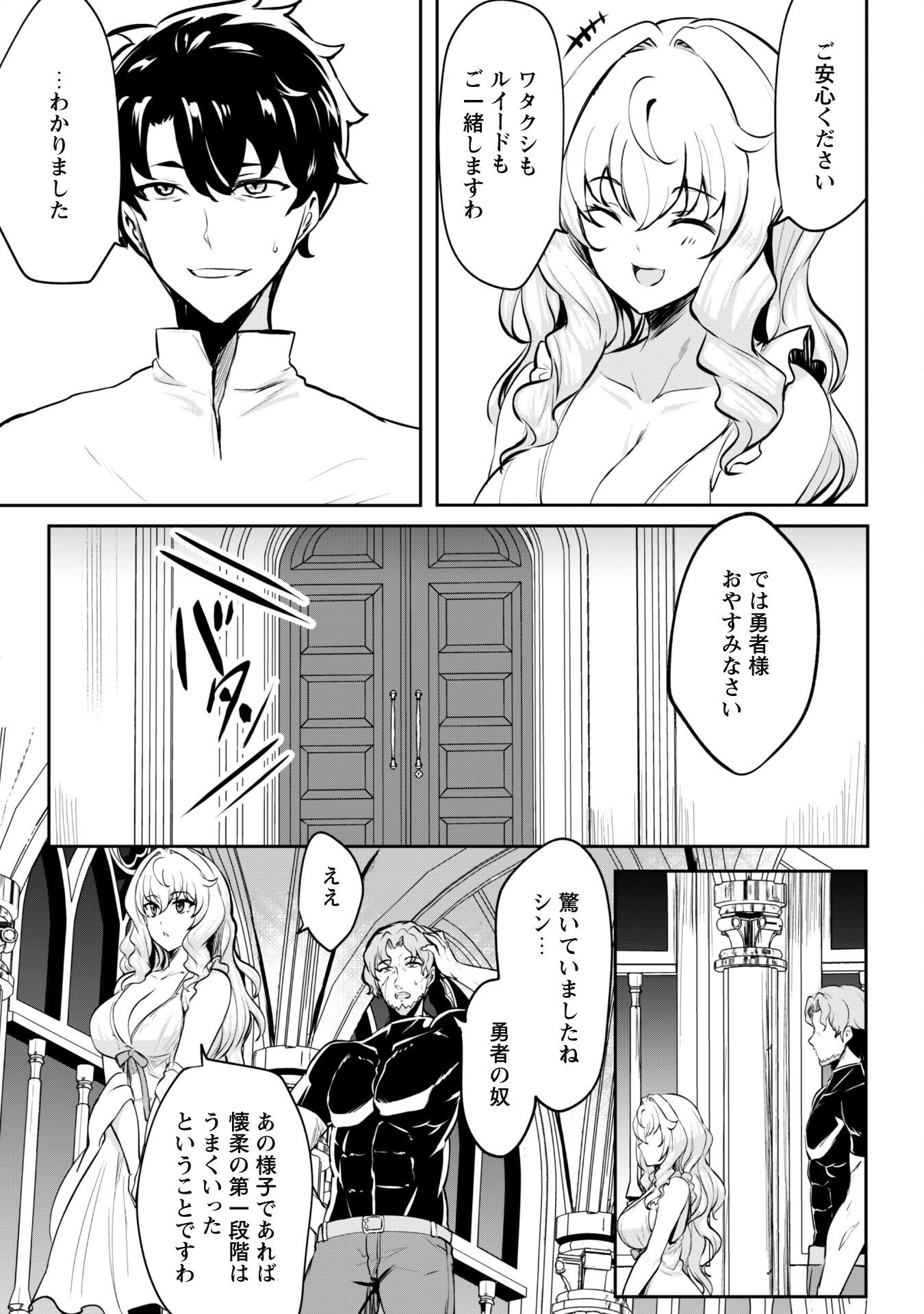 Hangyaku no Yuusha: Skill o Tsukatte Haraguro Oujo no Kokoro to Karada o Shouaku Seyo Chap 13.1 - Next Chap 14.1