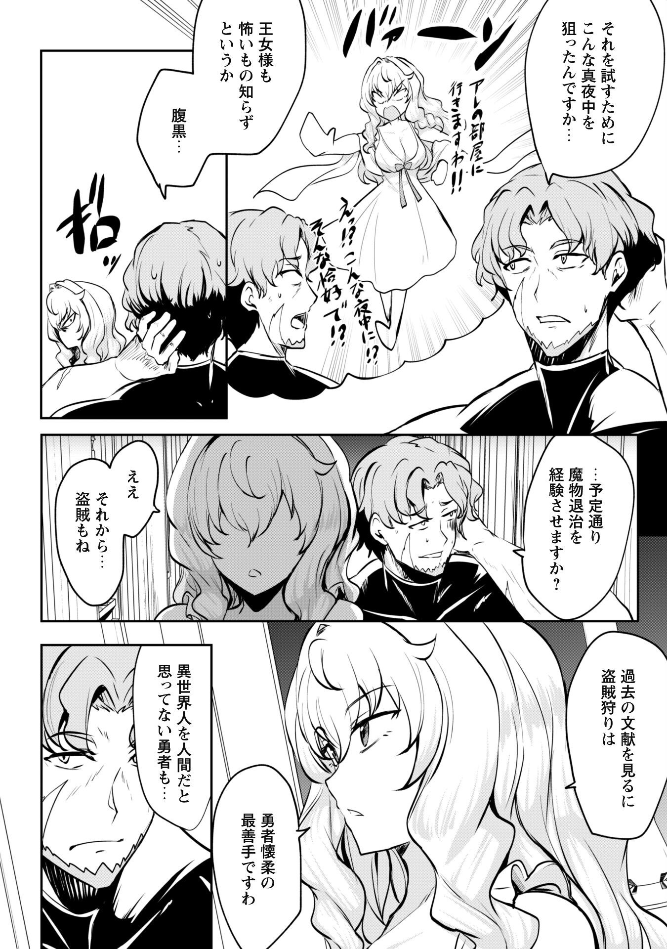 Hangyaku no Yuusha: Skill o Tsukatte Haraguro Oujo no Kokoro to Karada o Shouaku Seyo Chap 13.1 - Next Chap 14.1