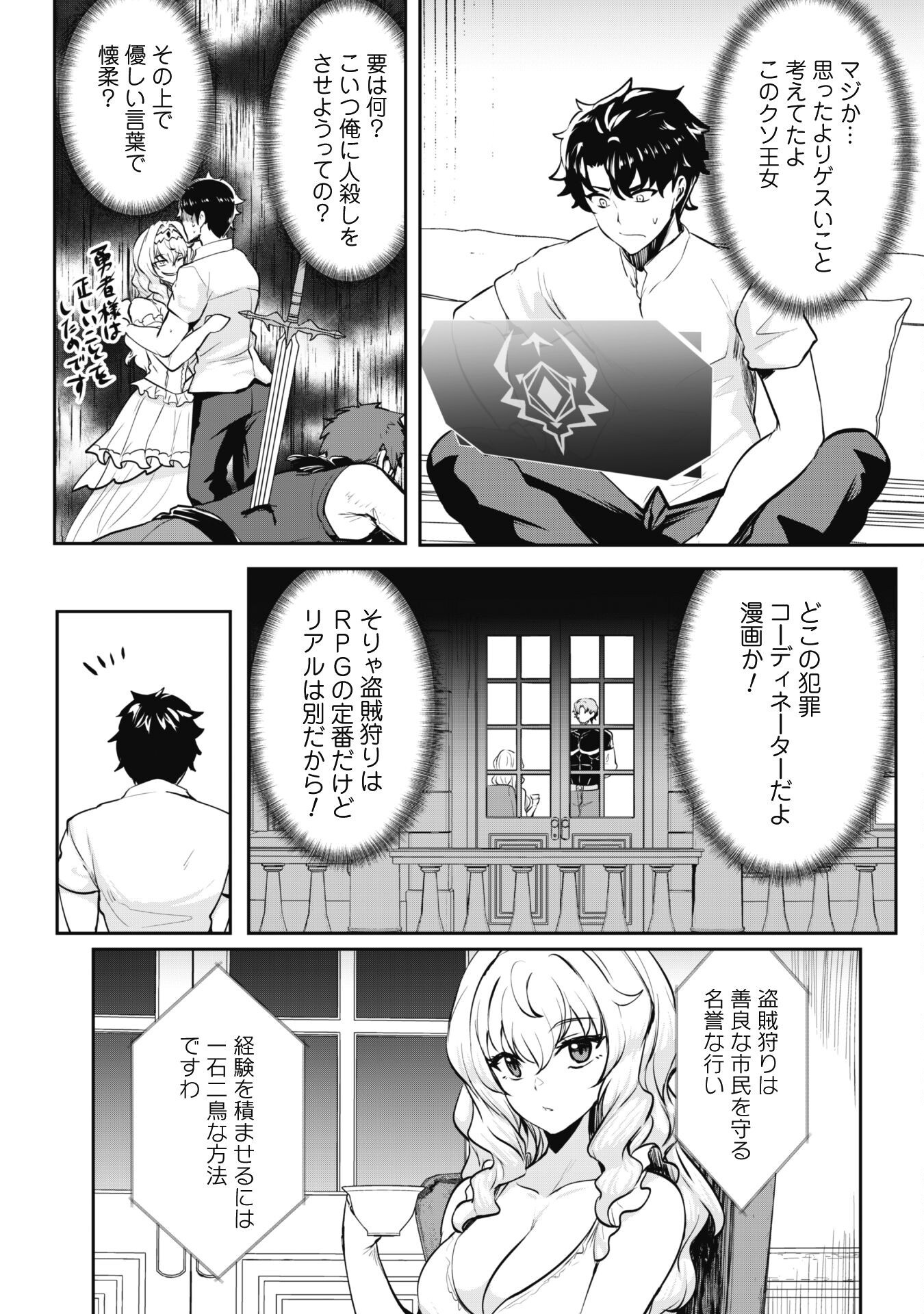 Hangyaku no Yuusha: Skill o Tsukatte Haraguro Oujo no Kokoro to Karada o Shouaku Seyo Chap 13.1 - Next Chap 14.1