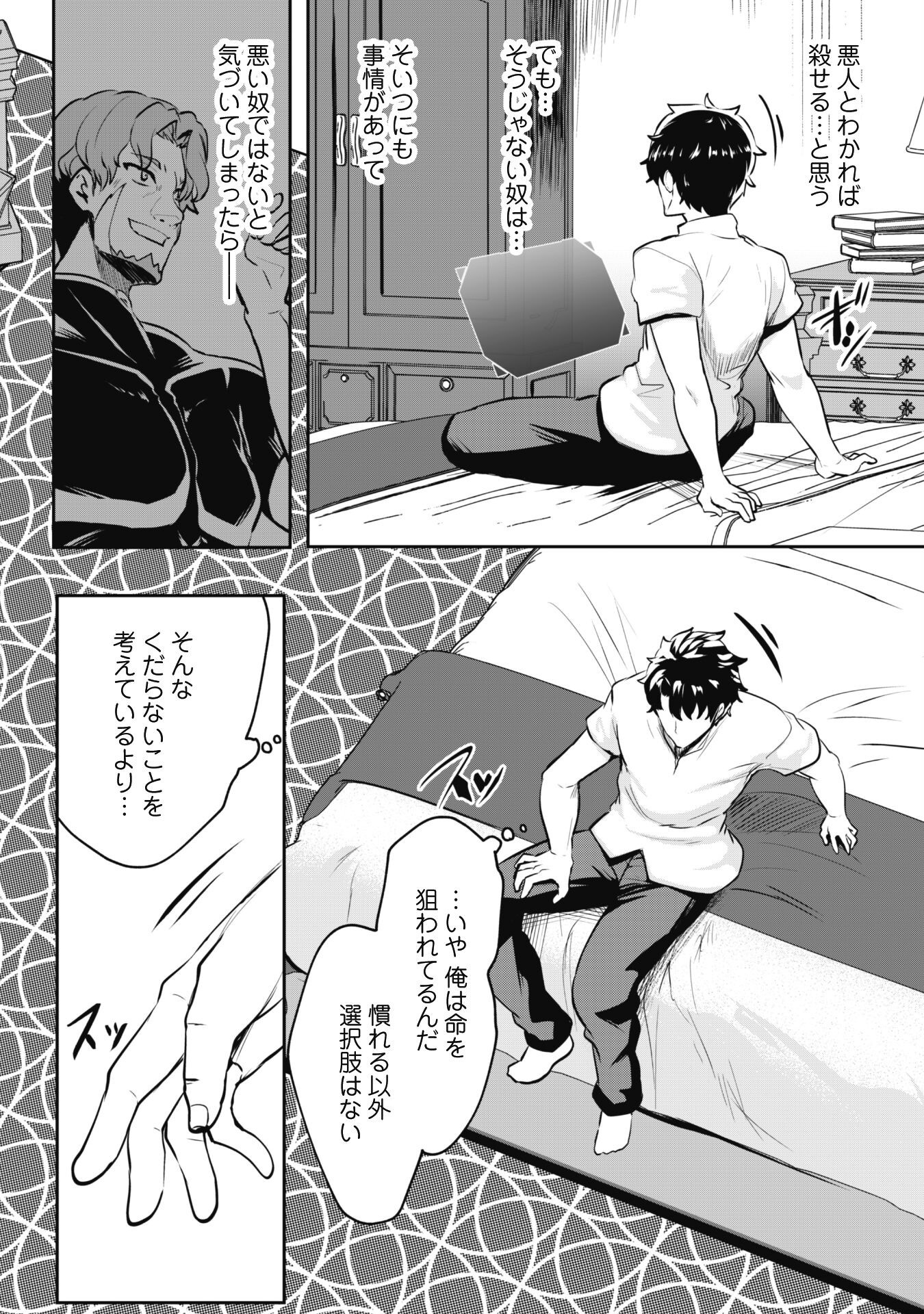 Hangyaku no Yuusha: Skill o Tsukatte Haraguro Oujo no Kokoro to Karada o Shouaku Seyo Chap 13.1 - Next Chap 14.1