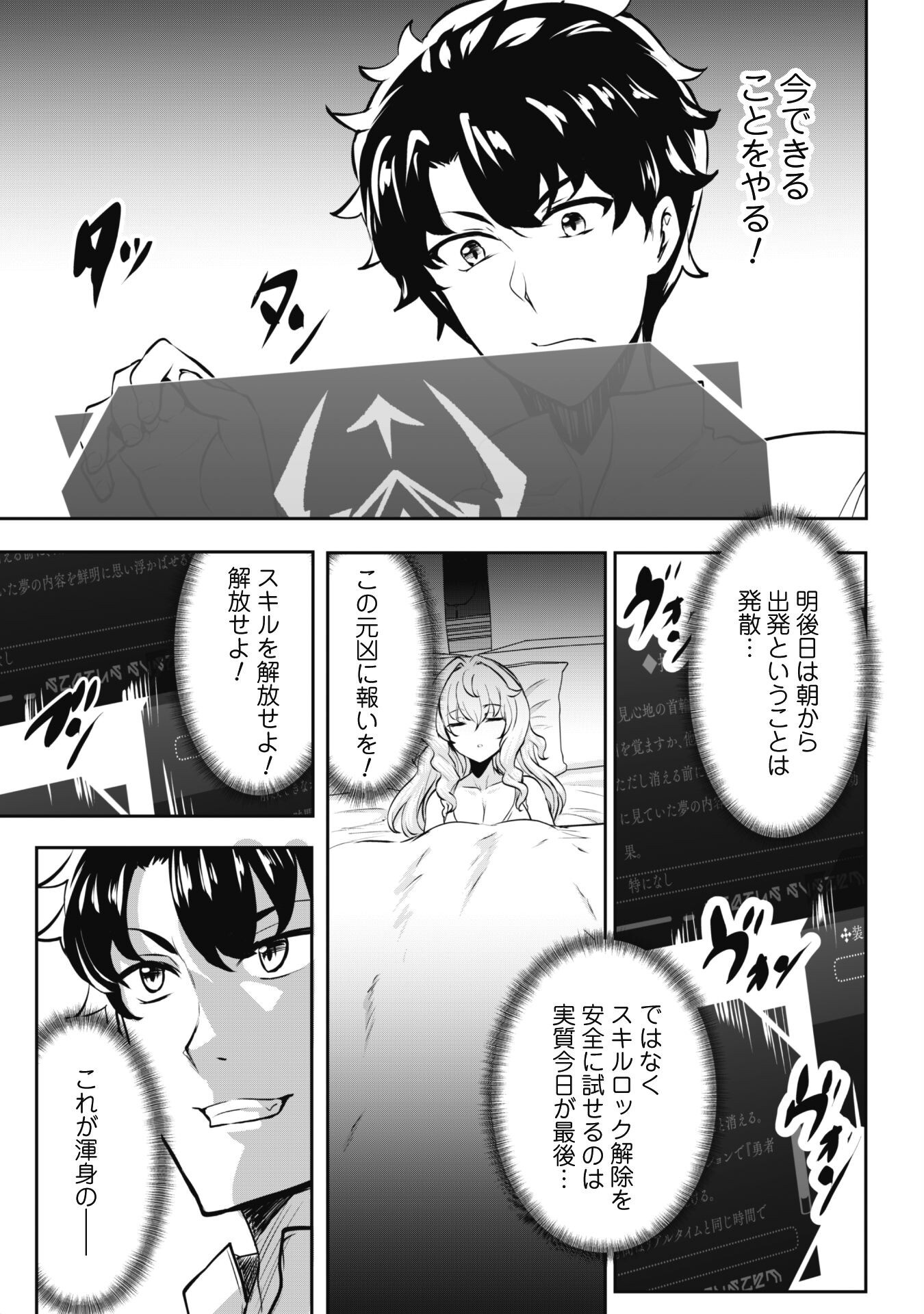 Hangyaku no Yuusha: Skill o Tsukatte Haraguro Oujo no Kokoro to Karada o Shouaku Seyo Chap 13.1 - Next Chap 14.1