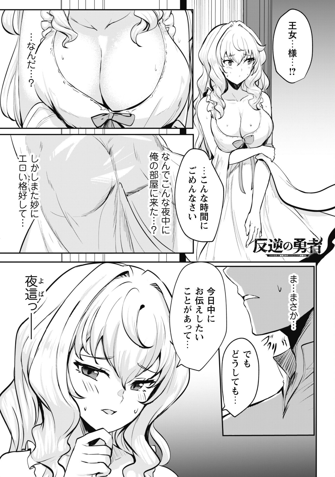 Hangyaku no Yuusha: Skill o Tsukatte Haraguro Oujo no Kokoro to Karada o Shouaku Seyo Chap 13.1 - Next Chap 14.1