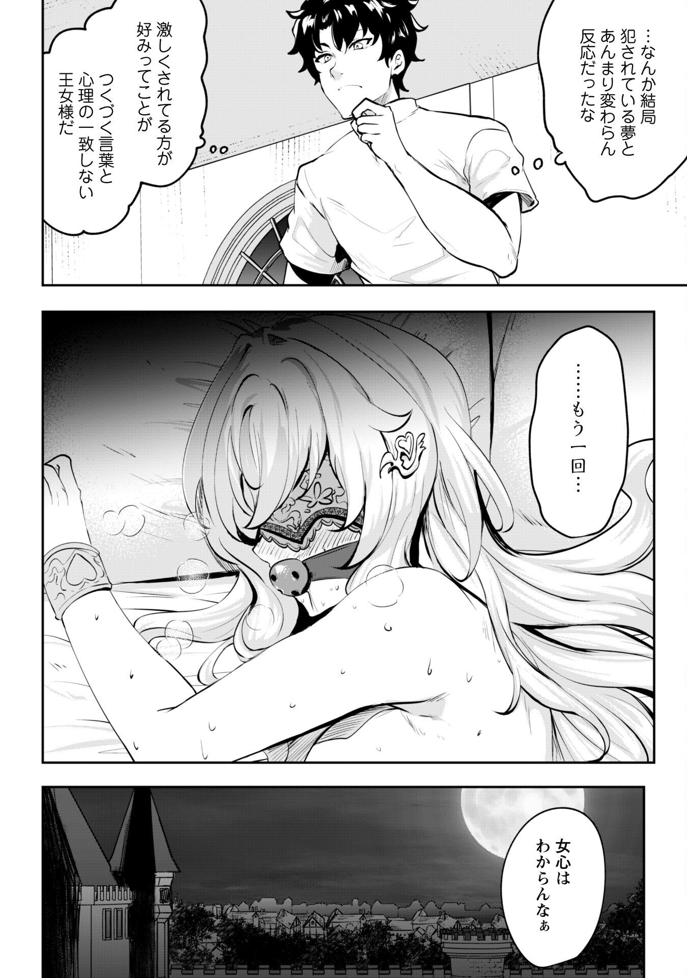 Hangyaku no Yuusha: Skill o Tsukatte Haraguro Oujo no Kokoro to Karada o Shouaku Seyo Chap 13.2 - Next Chap 14.2