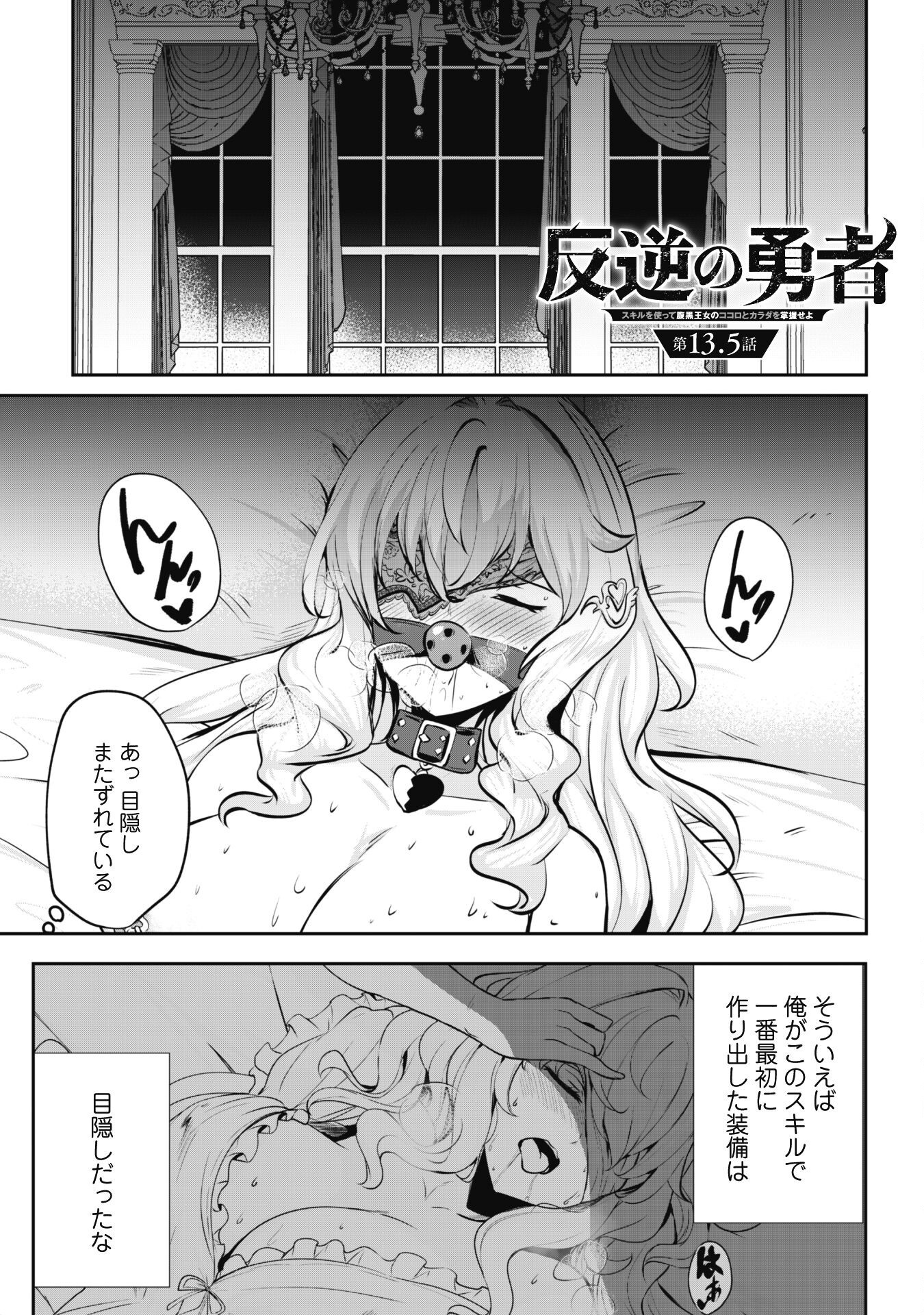Hangyaku no Yuusha: Skill o Tsukatte Haraguro Oujo no Kokoro to Karada o Shouaku Seyo Chap 13.2 - Next Chap 14.2