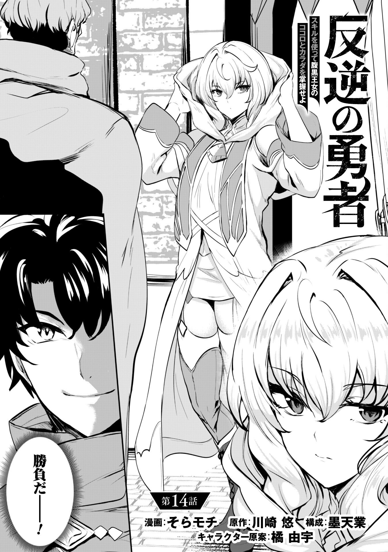 Hangyaku no Yuusha: Skill o Tsukatte Haraguro Oujo no Kokoro to Karada o Shouaku Seyo Chap 14 - Next Chap 15