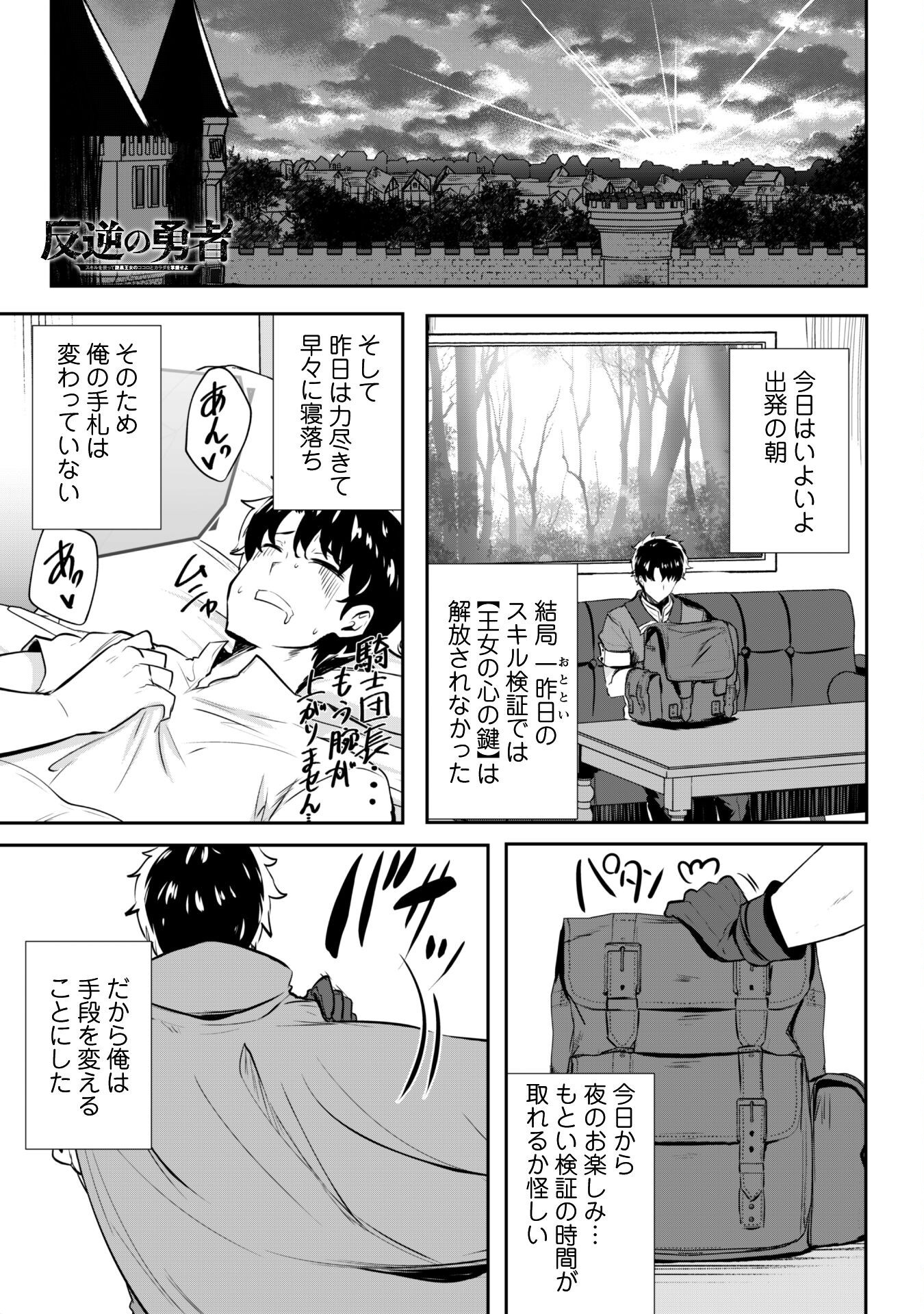 Hangyaku no Yuusha: Skill o Tsukatte Haraguro Oujo no Kokoro to Karada o Shouaku Seyo Chap 14 - Next Chap 15