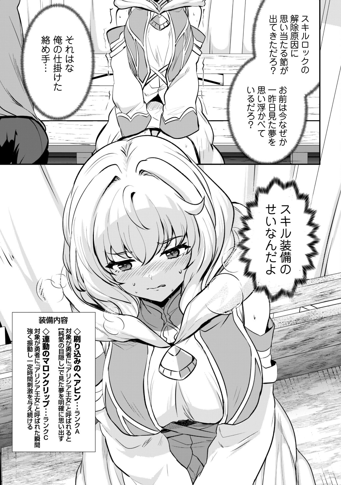 Hangyaku no Yuusha: Skill o Tsukatte Haraguro Oujo no Kokoro to Karada o Shouaku Seyo Chap 14 - Next Chap 15