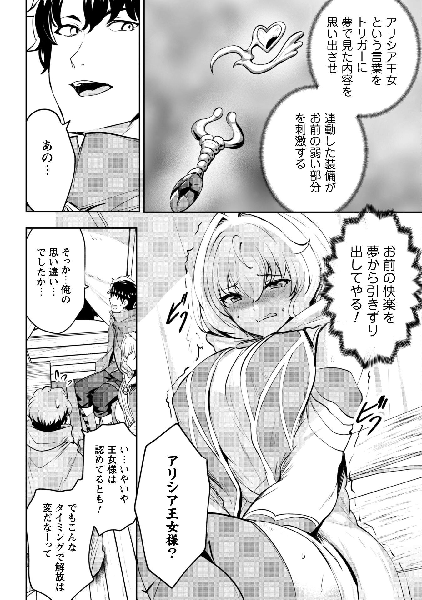 Hangyaku no Yuusha: Skill o Tsukatte Haraguro Oujo no Kokoro to Karada o Shouaku Seyo Chap 14 - Next Chap 15