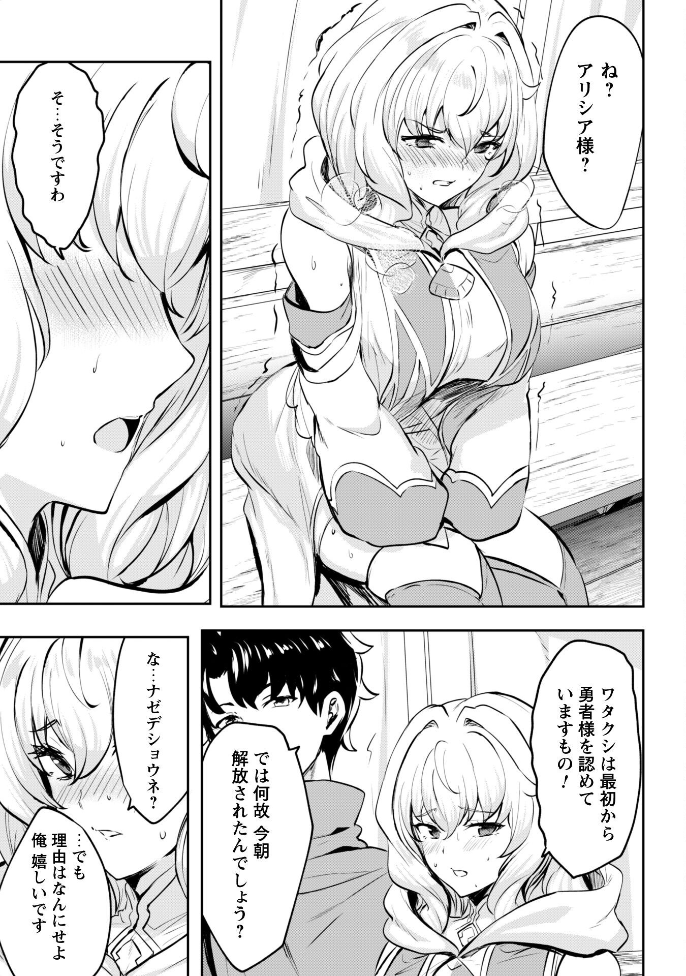 Hangyaku no Yuusha: Skill o Tsukatte Haraguro Oujo no Kokoro to Karada o Shouaku Seyo Chap 14 - Next Chap 15