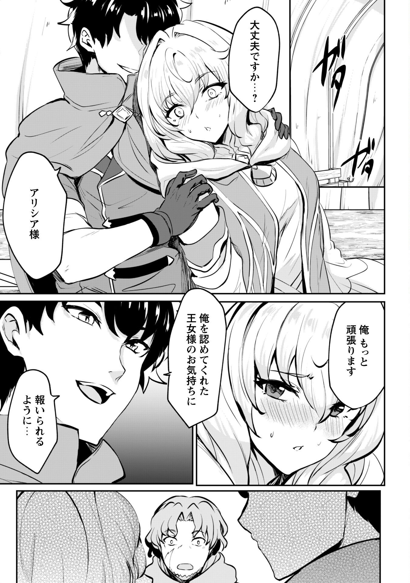 Hangyaku no Yuusha: Skill o Tsukatte Haraguro Oujo no Kokoro to Karada o Shouaku Seyo Chap 14 - Next Chap 15