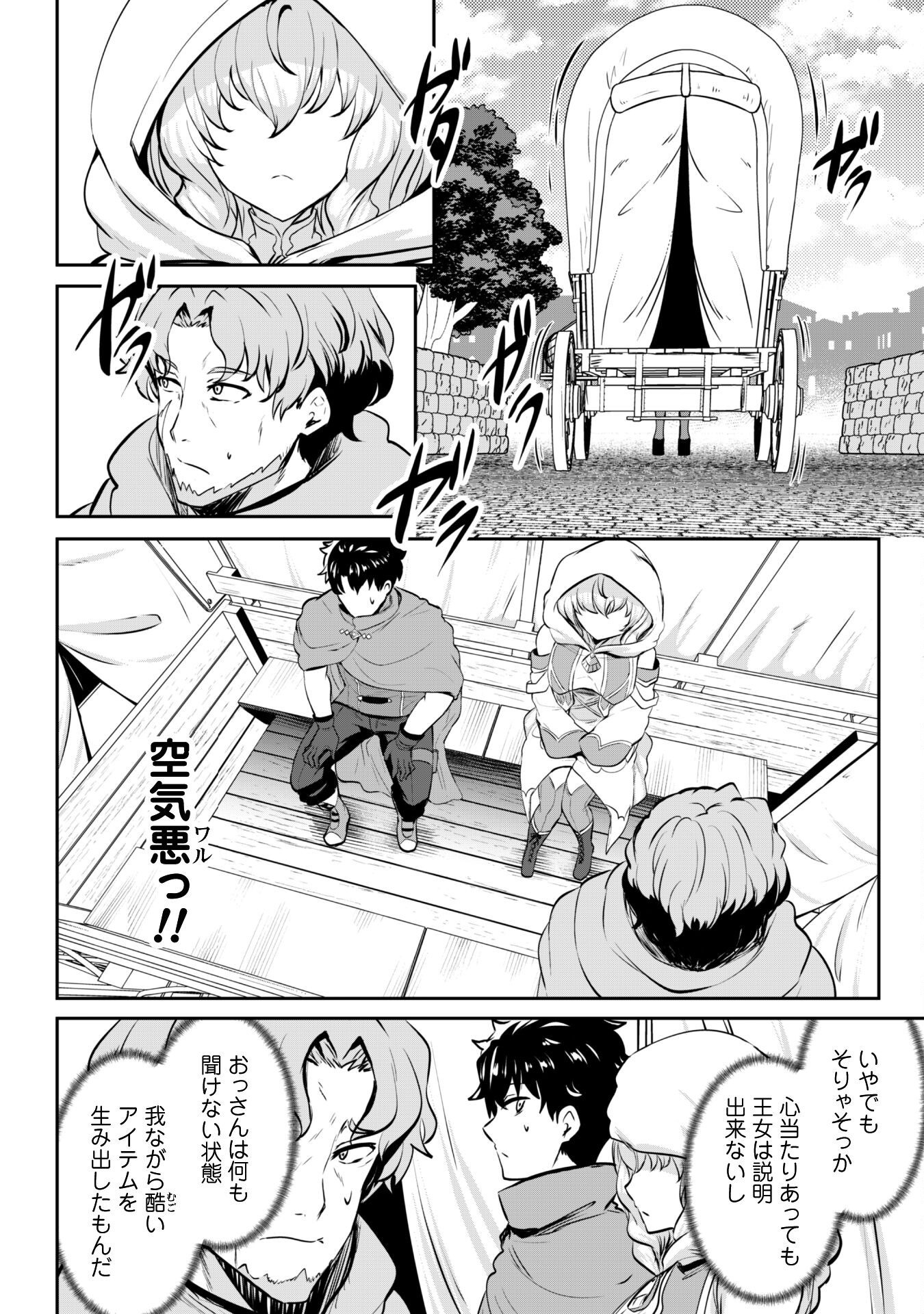 Hangyaku no Yuusha: Skill o Tsukatte Haraguro Oujo no Kokoro to Karada o Shouaku Seyo Chap 14 - Next Chap 15