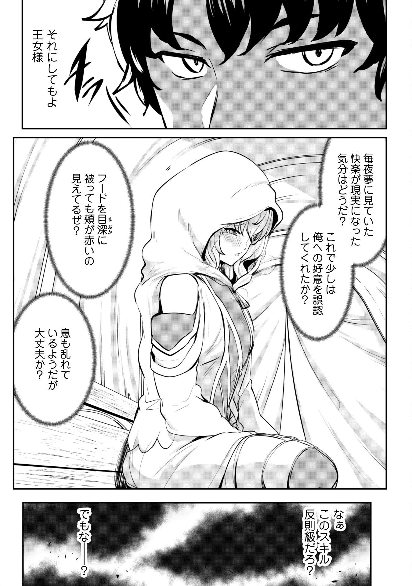 Hangyaku no Yuusha: Skill o Tsukatte Haraguro Oujo no Kokoro to Karada o Shouaku Seyo Chap 14 - Next Chap 15