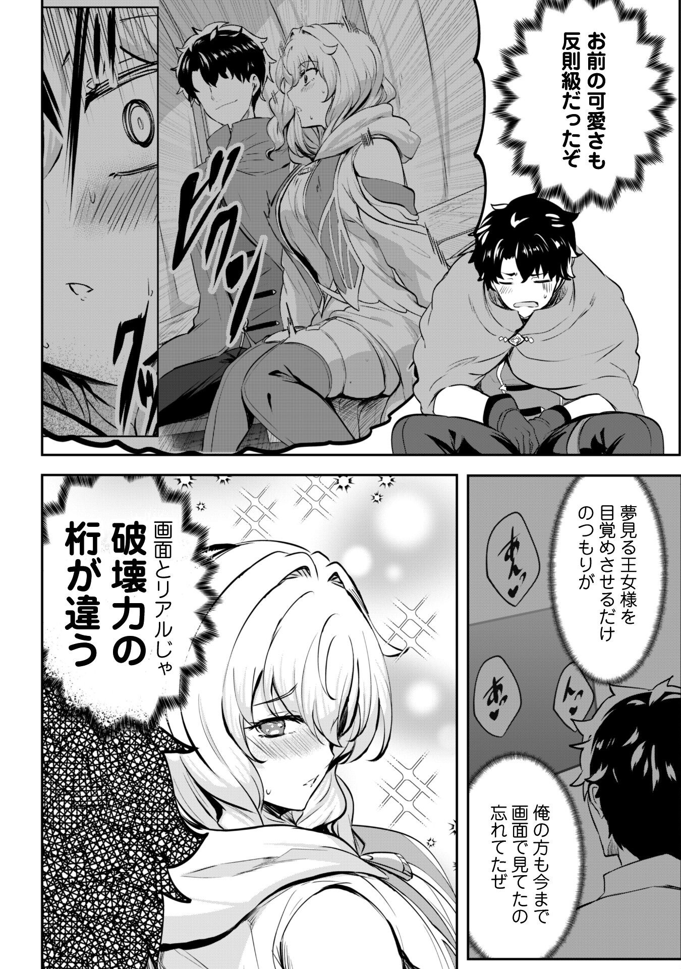 Hangyaku no Yuusha: Skill o Tsukatte Haraguro Oujo no Kokoro to Karada o Shouaku Seyo Chap 14 - Next Chap 15