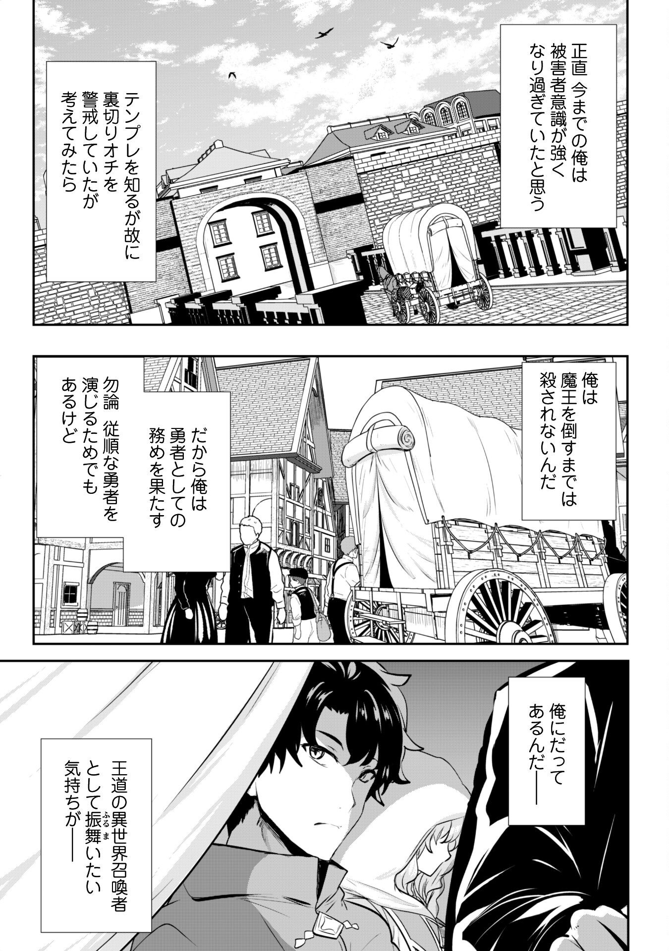 Hangyaku no Yuusha: Skill o Tsukatte Haraguro Oujo no Kokoro to Karada o Shouaku Seyo Chap 14 - Next Chap 15