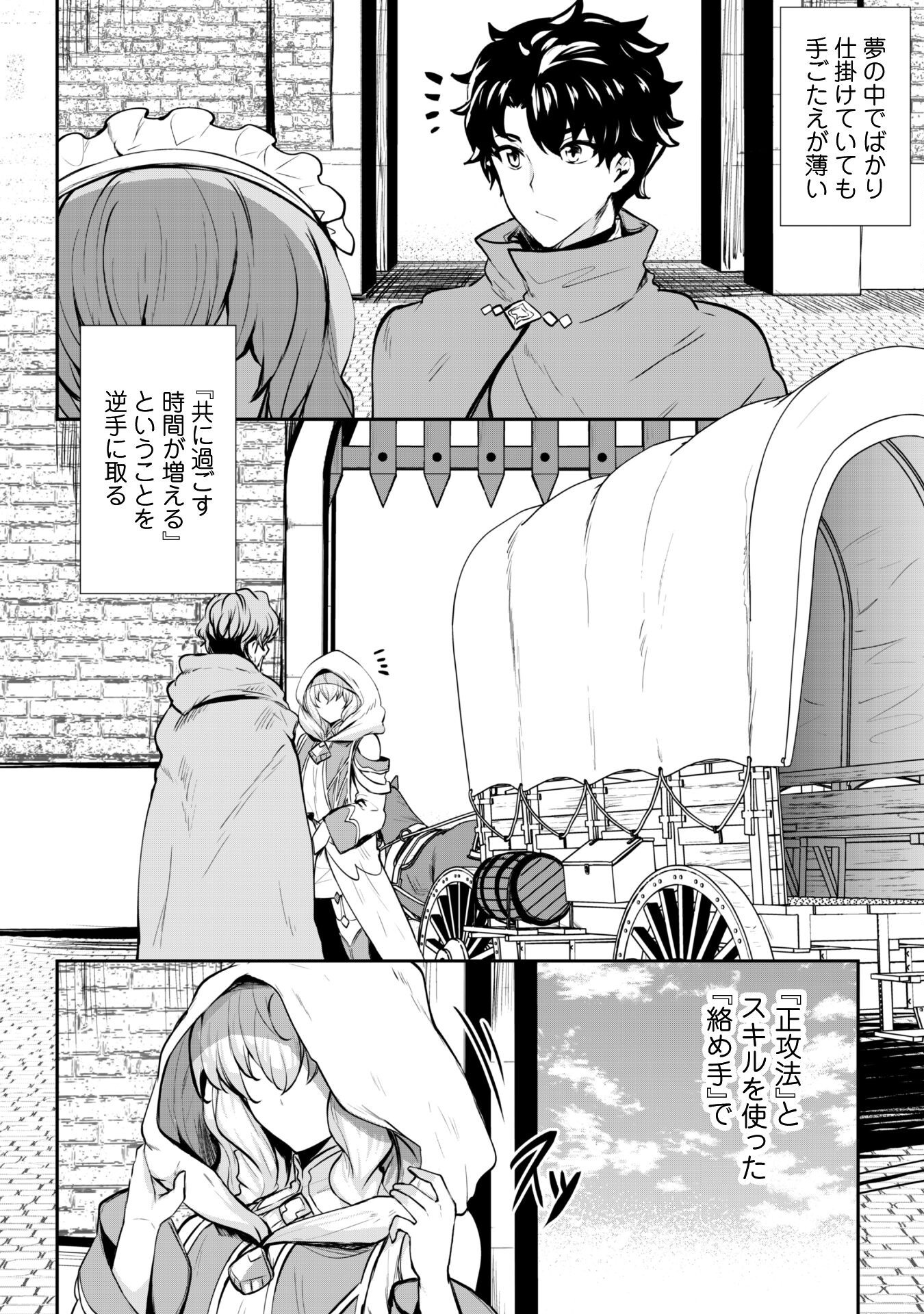 Hangyaku no Yuusha: Skill o Tsukatte Haraguro Oujo no Kokoro to Karada o Shouaku Seyo Chap 14 - Next Chap 15