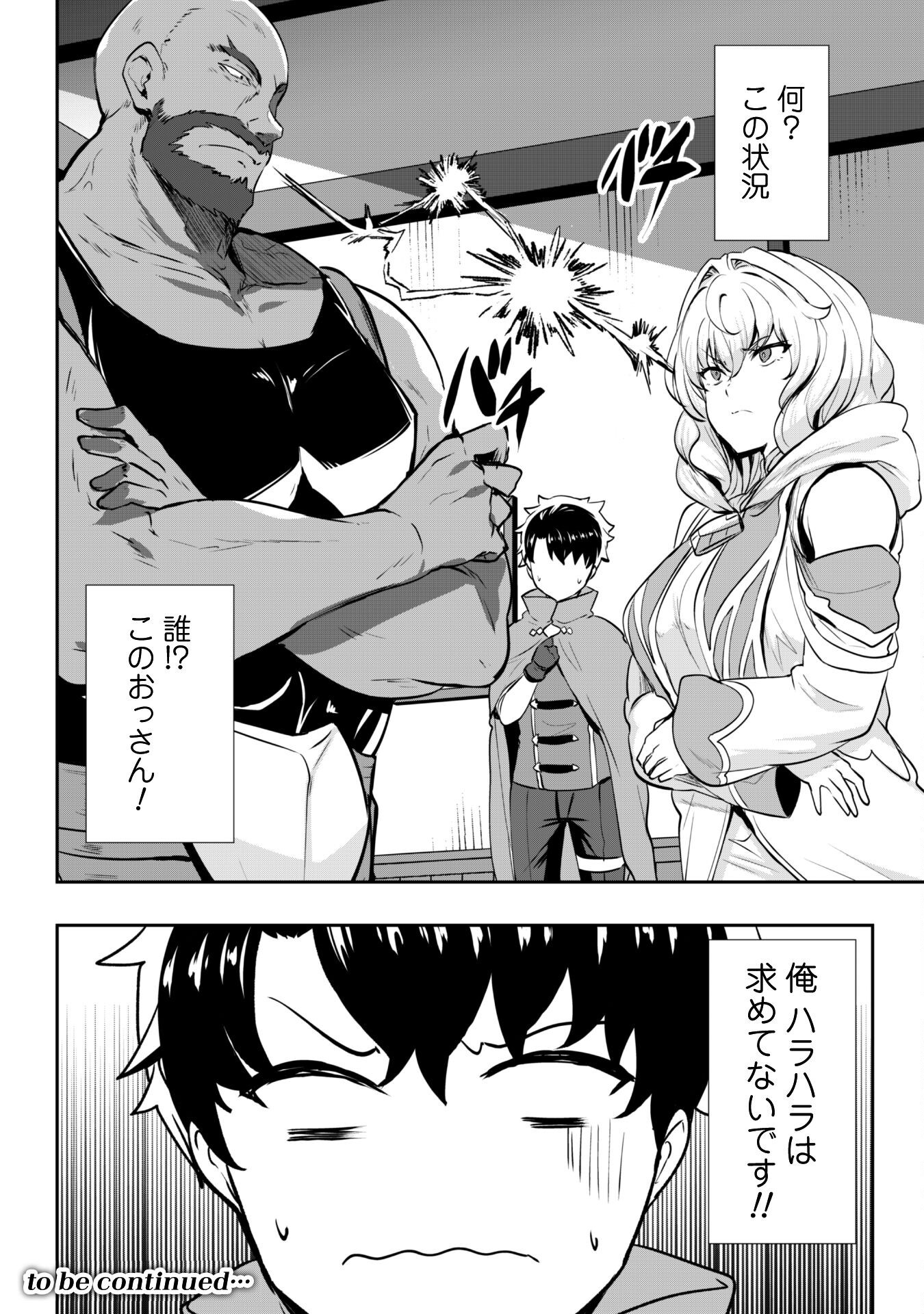 Hangyaku no Yuusha: Skill o Tsukatte Haraguro Oujo no Kokoro to Karada o Shouaku Seyo Chap 14 - Next Chap 15