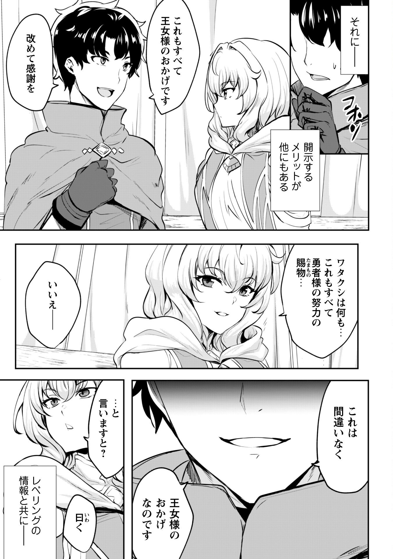 Hangyaku no Yuusha: Skill o Tsukatte Haraguro Oujo no Kokoro to Karada o Shouaku Seyo Chap 14 - Next Chap 15