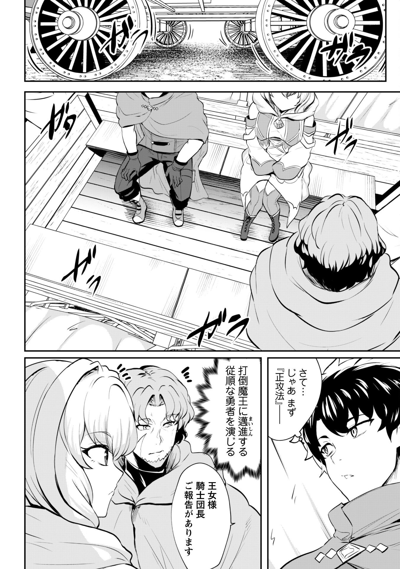 Hangyaku no Yuusha: Skill o Tsukatte Haraguro Oujo no Kokoro to Karada o Shouaku Seyo Chap 14 - Next Chap 15