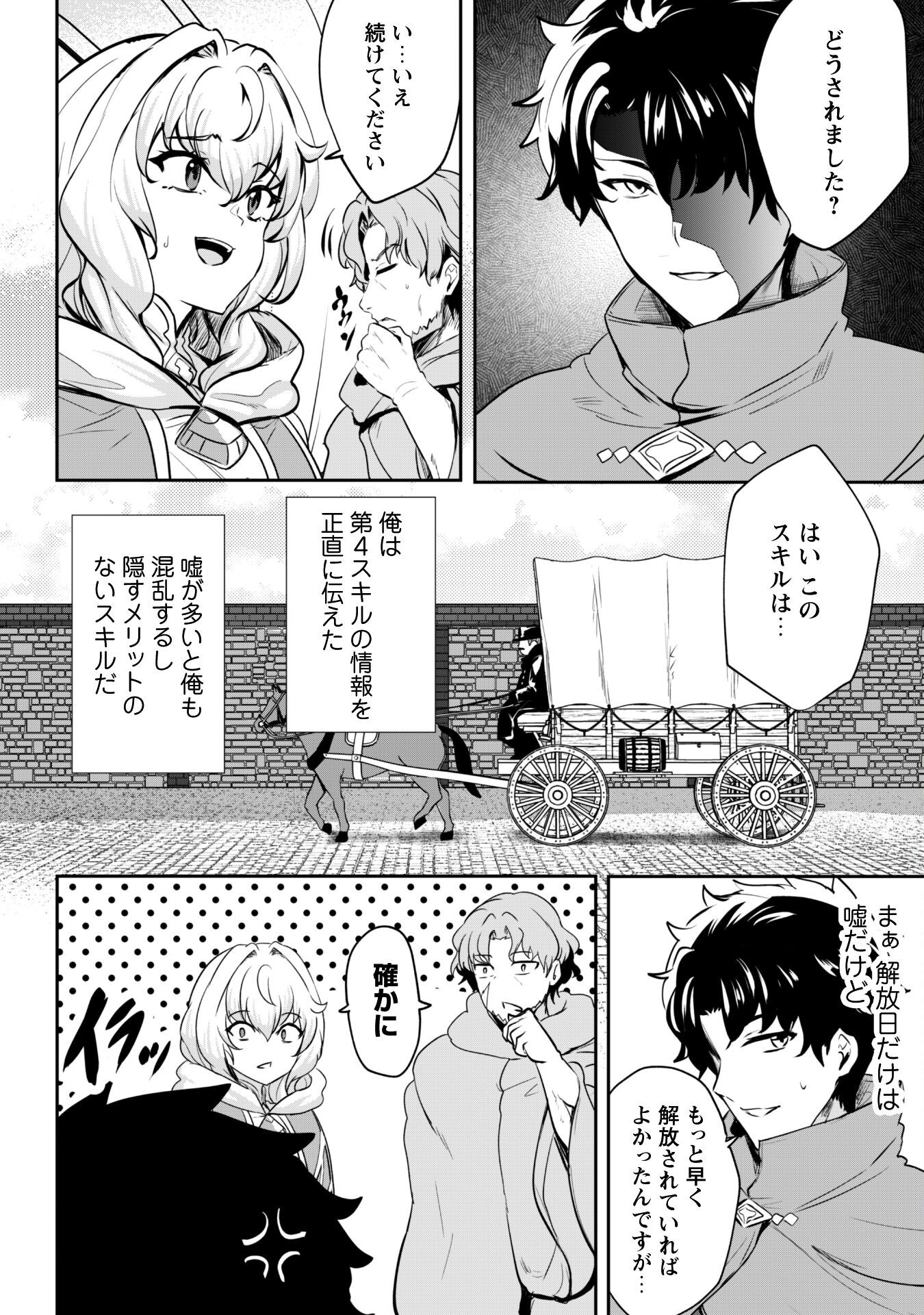 Hangyaku no Yuusha: Skill o Tsukatte Haraguro Oujo no Kokoro to Karada o Shouaku Seyo Chap 14 - Next Chap 15