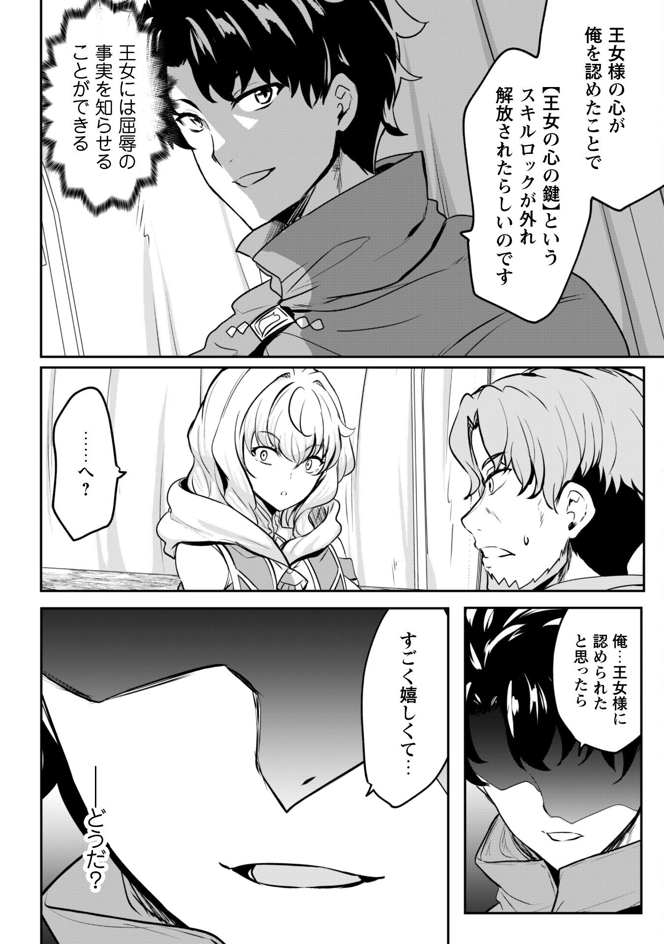 Hangyaku no Yuusha: Skill o Tsukatte Haraguro Oujo no Kokoro to Karada o Shouaku Seyo Chap 14 - Next Chap 15