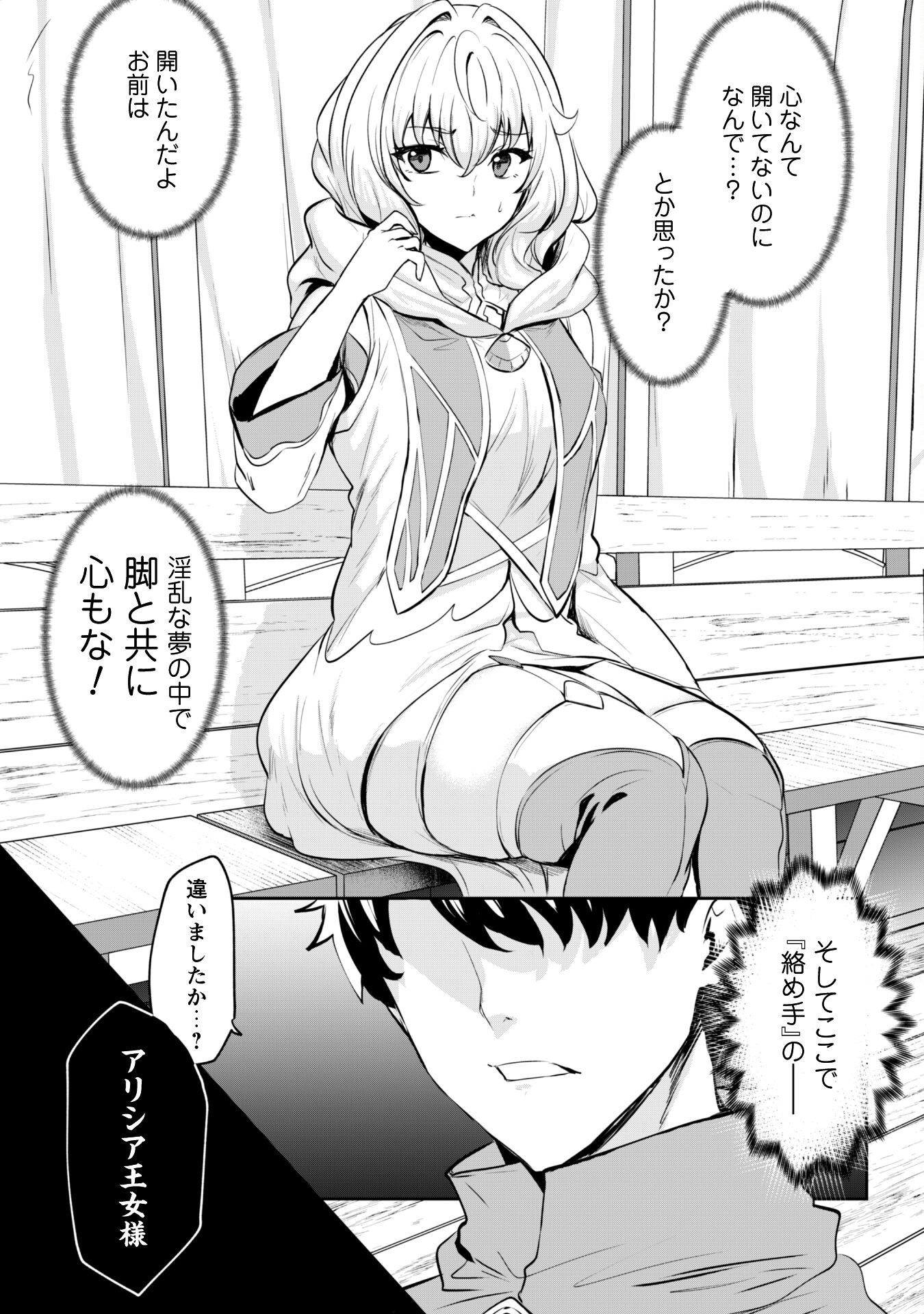 Hangyaku no Yuusha: Skill o Tsukatte Haraguro Oujo no Kokoro to Karada o Shouaku Seyo Chap 14 - Next Chap 15
