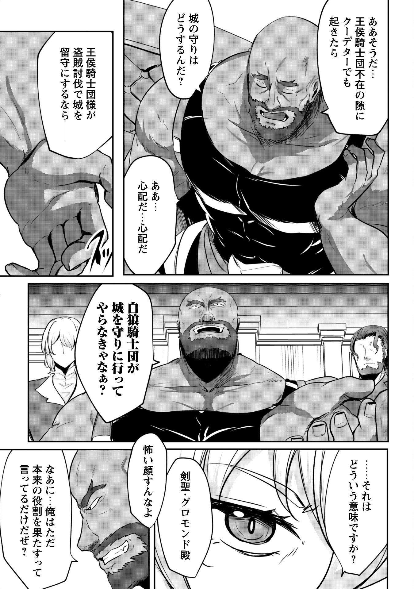 Hangyaku no Yuusha: Skill o Tsukatte Haraguro Oujo no Kokoro to Karada o Shouaku Seyo Chap 15 - Next Chap 16