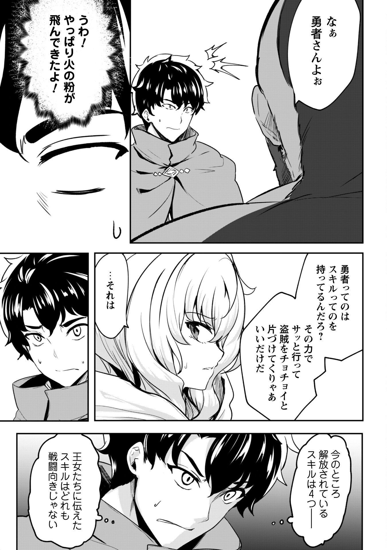 Hangyaku no Yuusha: Skill o Tsukatte Haraguro Oujo no Kokoro to Karada o Shouaku Seyo Chap 15 - Next Chap 16