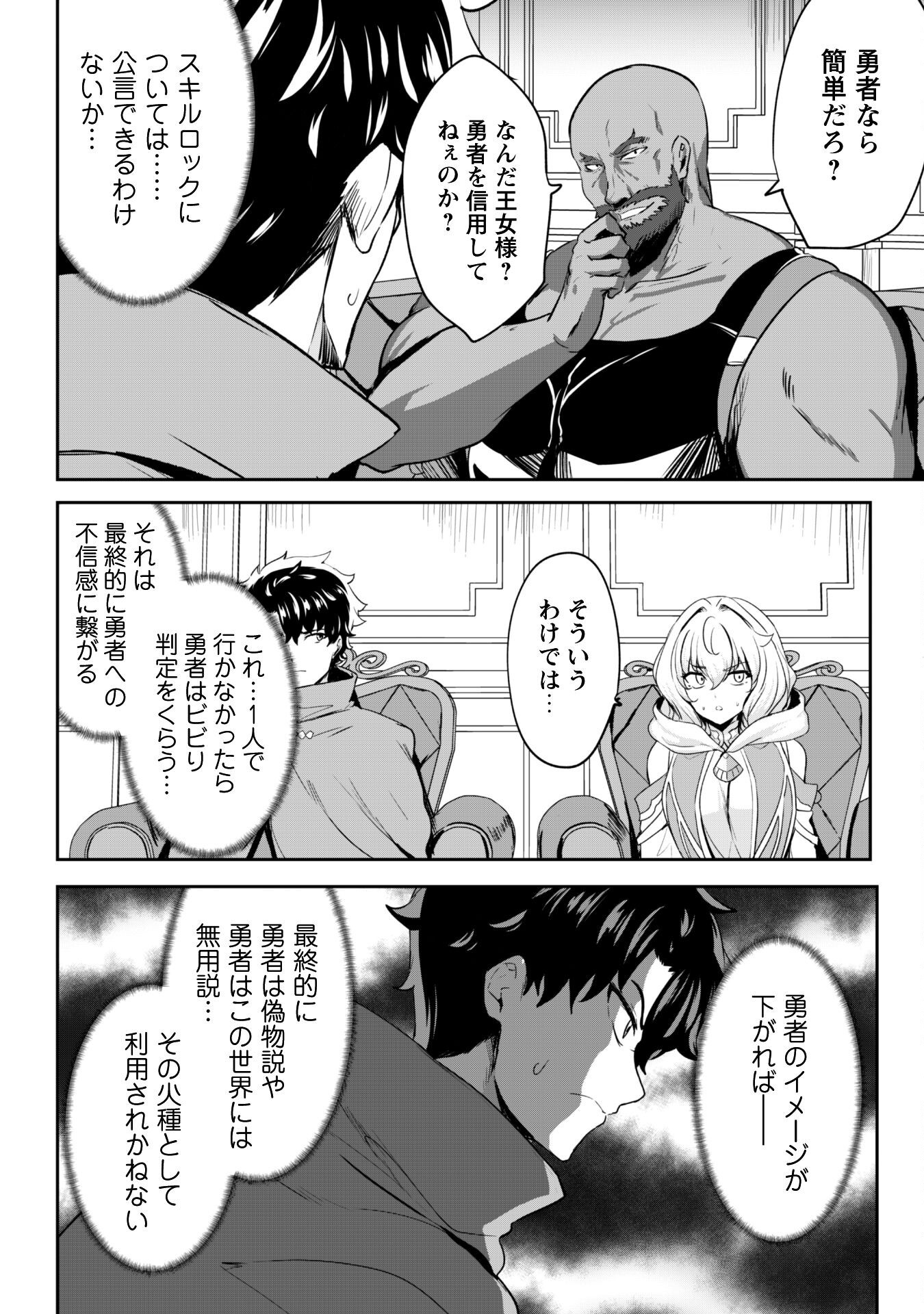 Hangyaku no Yuusha: Skill o Tsukatte Haraguro Oujo no Kokoro to Karada o Shouaku Seyo Chap 15 - Next Chap 16