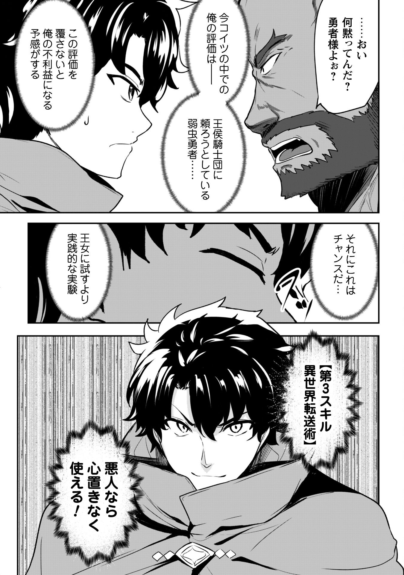 Hangyaku no Yuusha: Skill o Tsukatte Haraguro Oujo no Kokoro to Karada o Shouaku Seyo Chap 15 - Next Chap 16