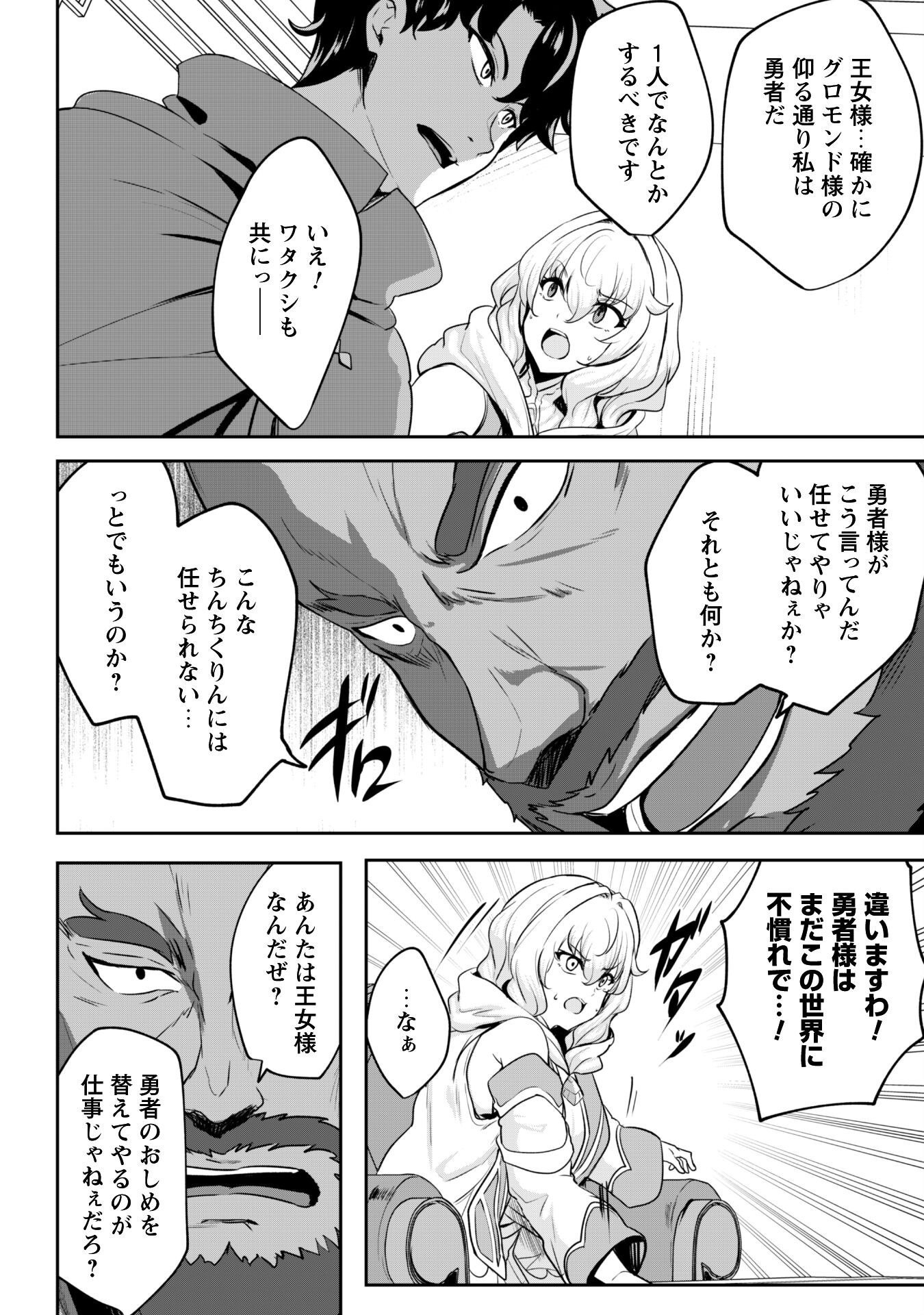 Hangyaku no Yuusha: Skill o Tsukatte Haraguro Oujo no Kokoro to Karada o Shouaku Seyo Chap 15 - Next Chap 16