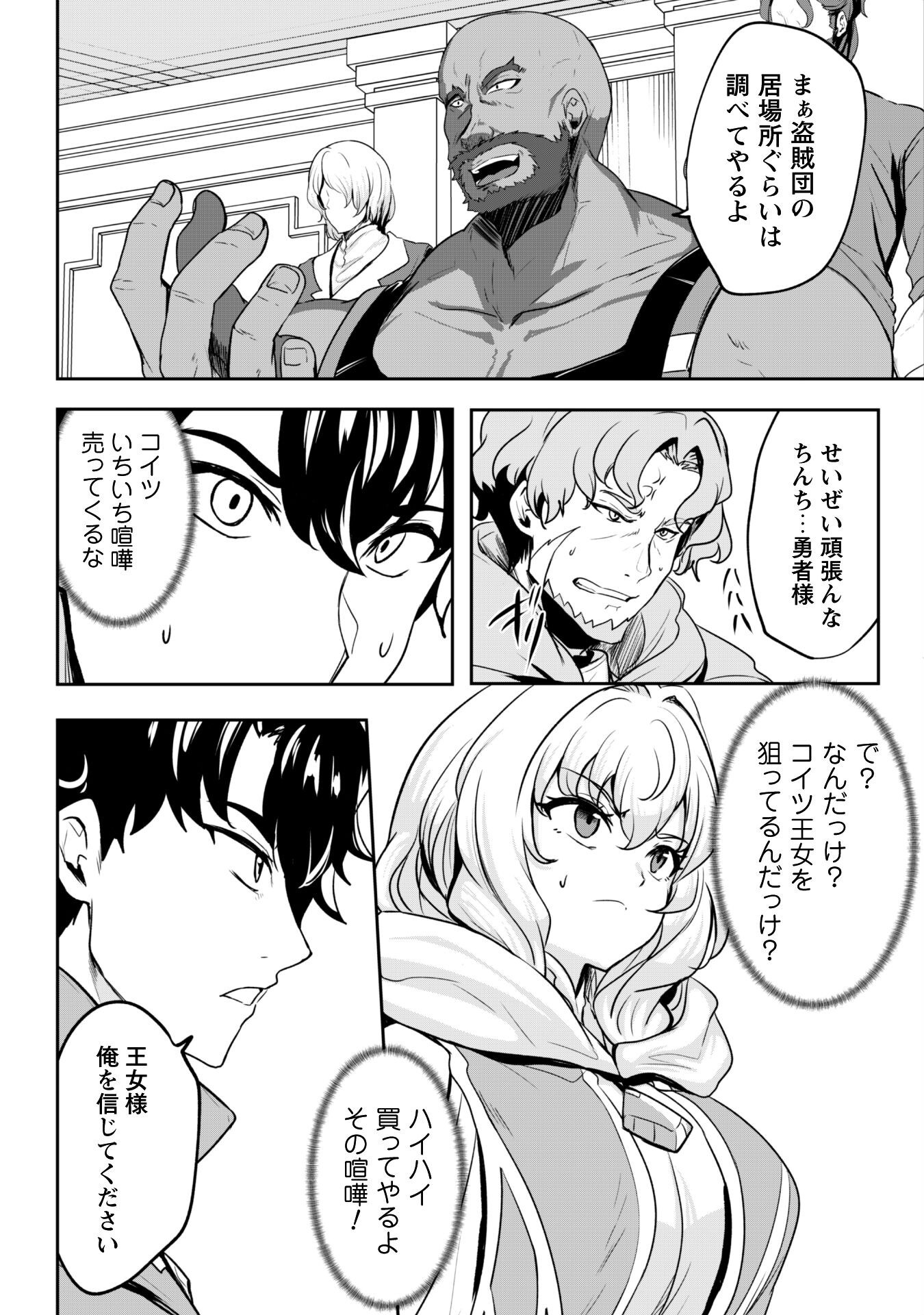 Hangyaku no Yuusha: Skill o Tsukatte Haraguro Oujo no Kokoro to Karada o Shouaku Seyo Chap 15 - Next Chap 16