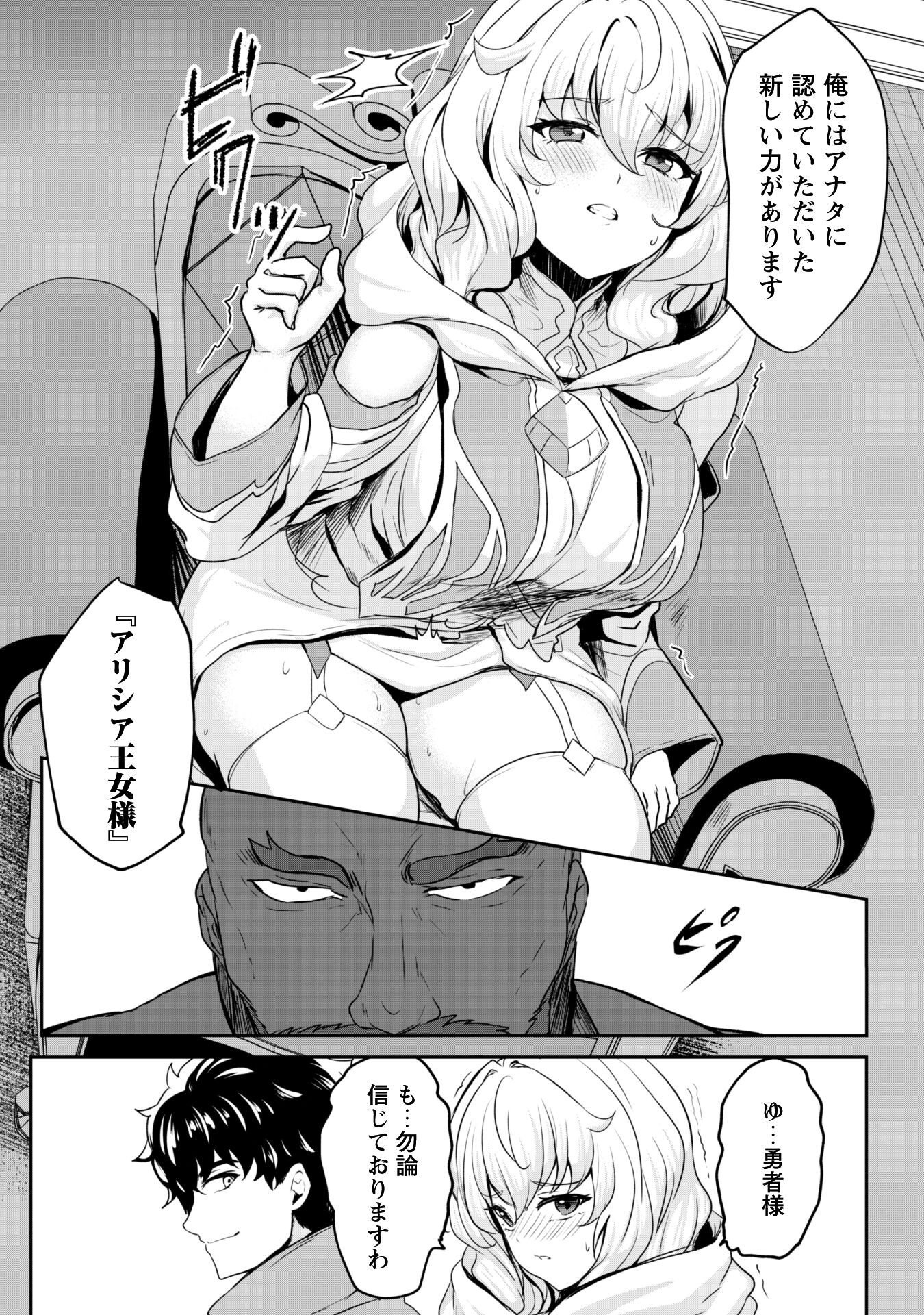 Hangyaku no Yuusha: Skill o Tsukatte Haraguro Oujo no Kokoro to Karada o Shouaku Seyo Chap 15 - Next Chap 16