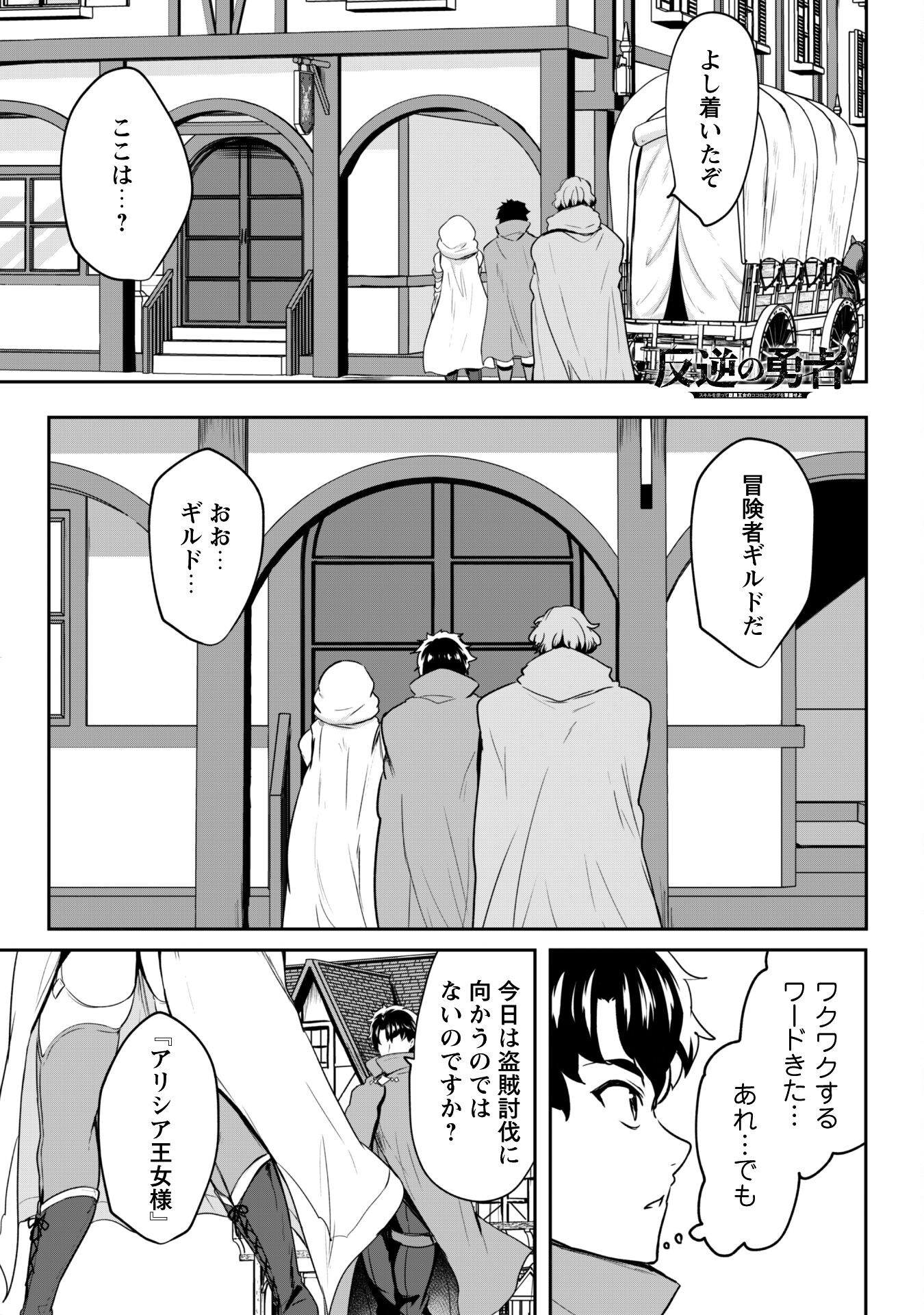 Hangyaku no Yuusha: Skill o Tsukatte Haraguro Oujo no Kokoro to Karada o Shouaku Seyo Chap 15 - Next Chap 16