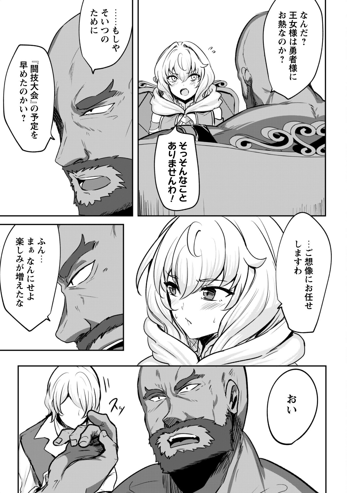 Hangyaku no Yuusha: Skill o Tsukatte Haraguro Oujo no Kokoro to Karada o Shouaku Seyo Chap 15 - Next Chap 16