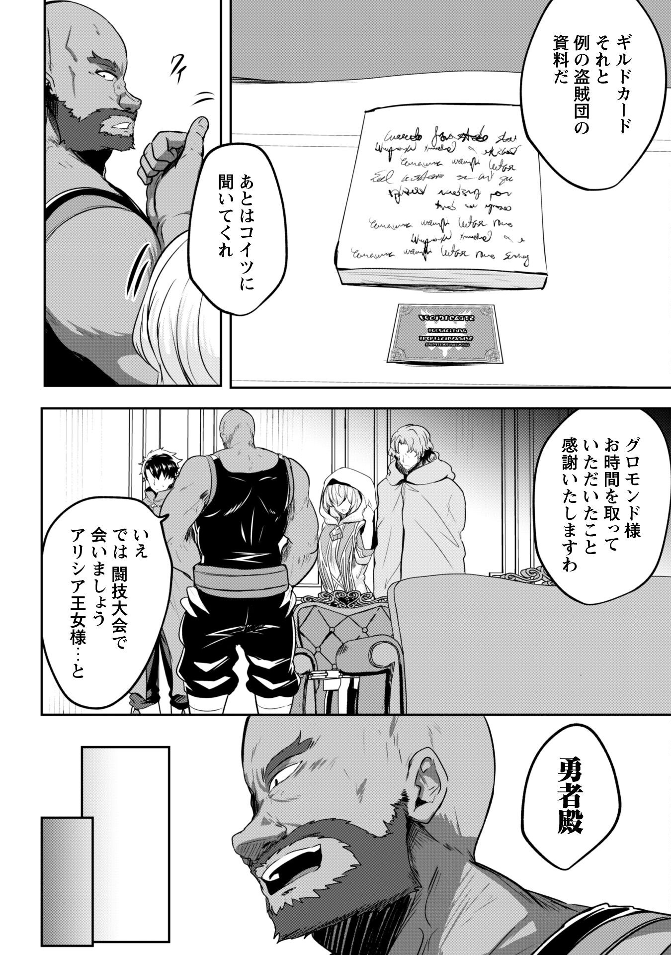 Hangyaku no Yuusha: Skill o Tsukatte Haraguro Oujo no Kokoro to Karada o Shouaku Seyo Chap 15 - Next Chap 16