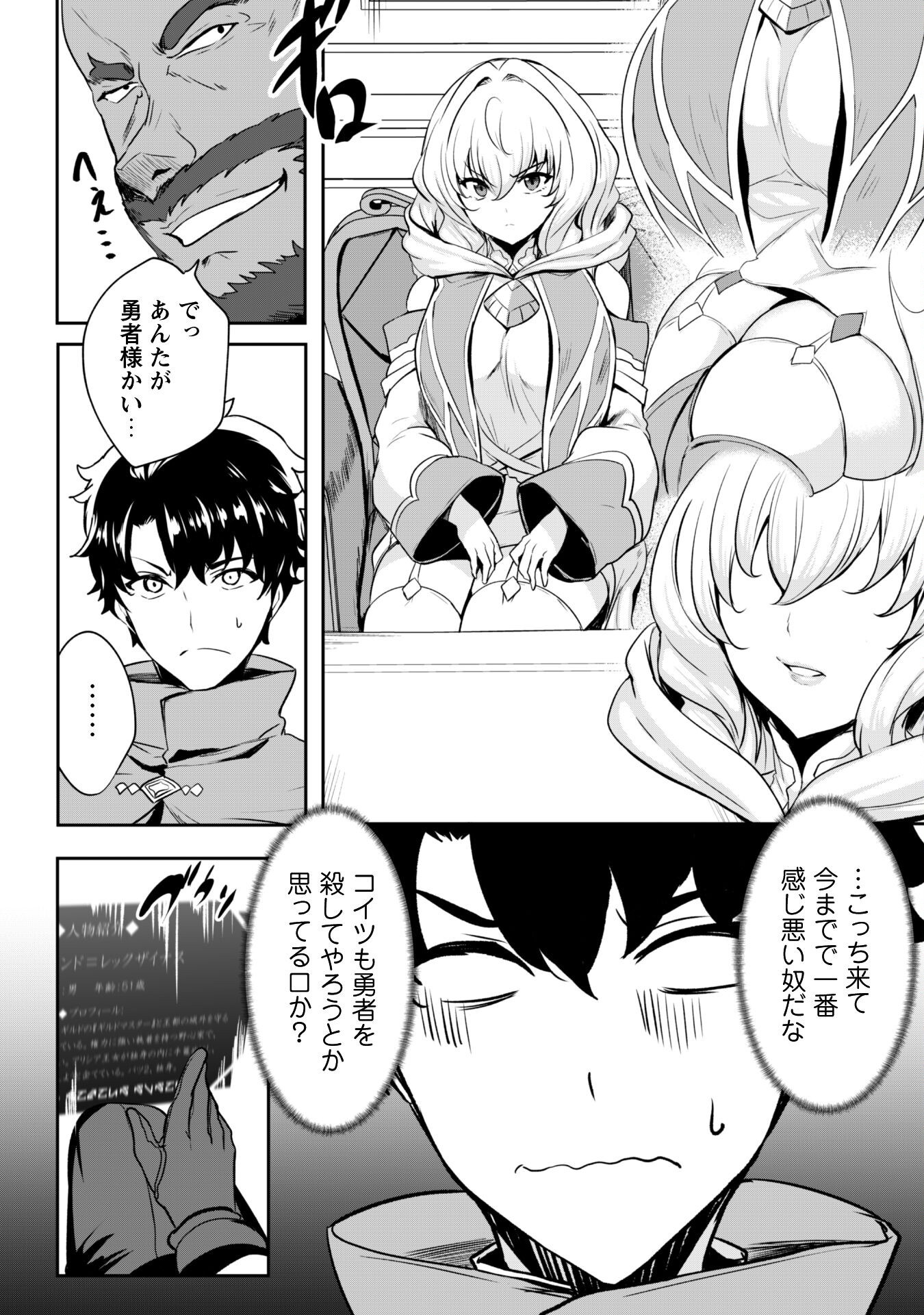 Hangyaku no Yuusha: Skill o Tsukatte Haraguro Oujo no Kokoro to Karada o Shouaku Seyo Chap 15 - Next Chap 16