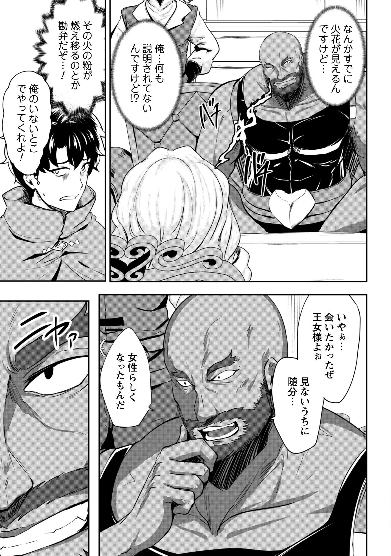 Hangyaku no Yuusha: Skill o Tsukatte Haraguro Oujo no Kokoro to Karada o Shouaku Seyo Chap 15 - Next Chap 16