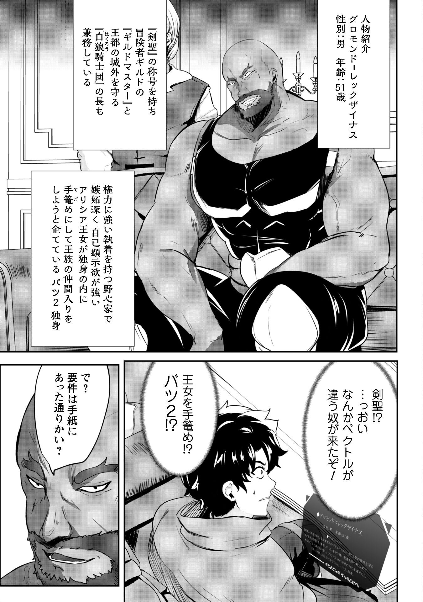 Hangyaku no Yuusha: Skill o Tsukatte Haraguro Oujo no Kokoro to Karada o Shouaku Seyo Chap 15 - Next Chap 16