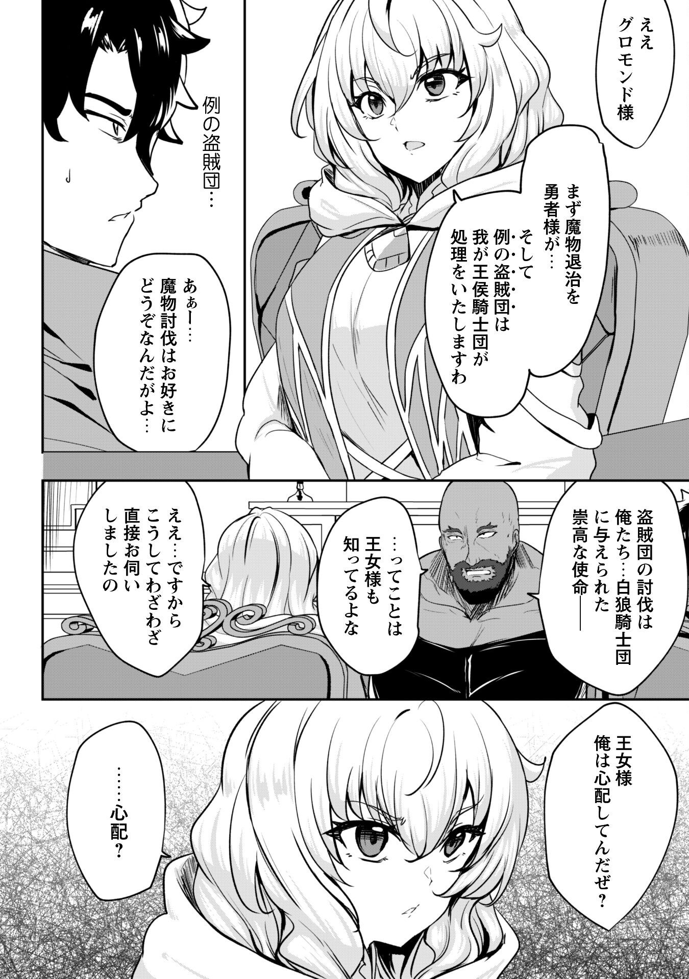 Hangyaku no Yuusha: Skill o Tsukatte Haraguro Oujo no Kokoro to Karada o Shouaku Seyo Chap 15 - Next Chap 16