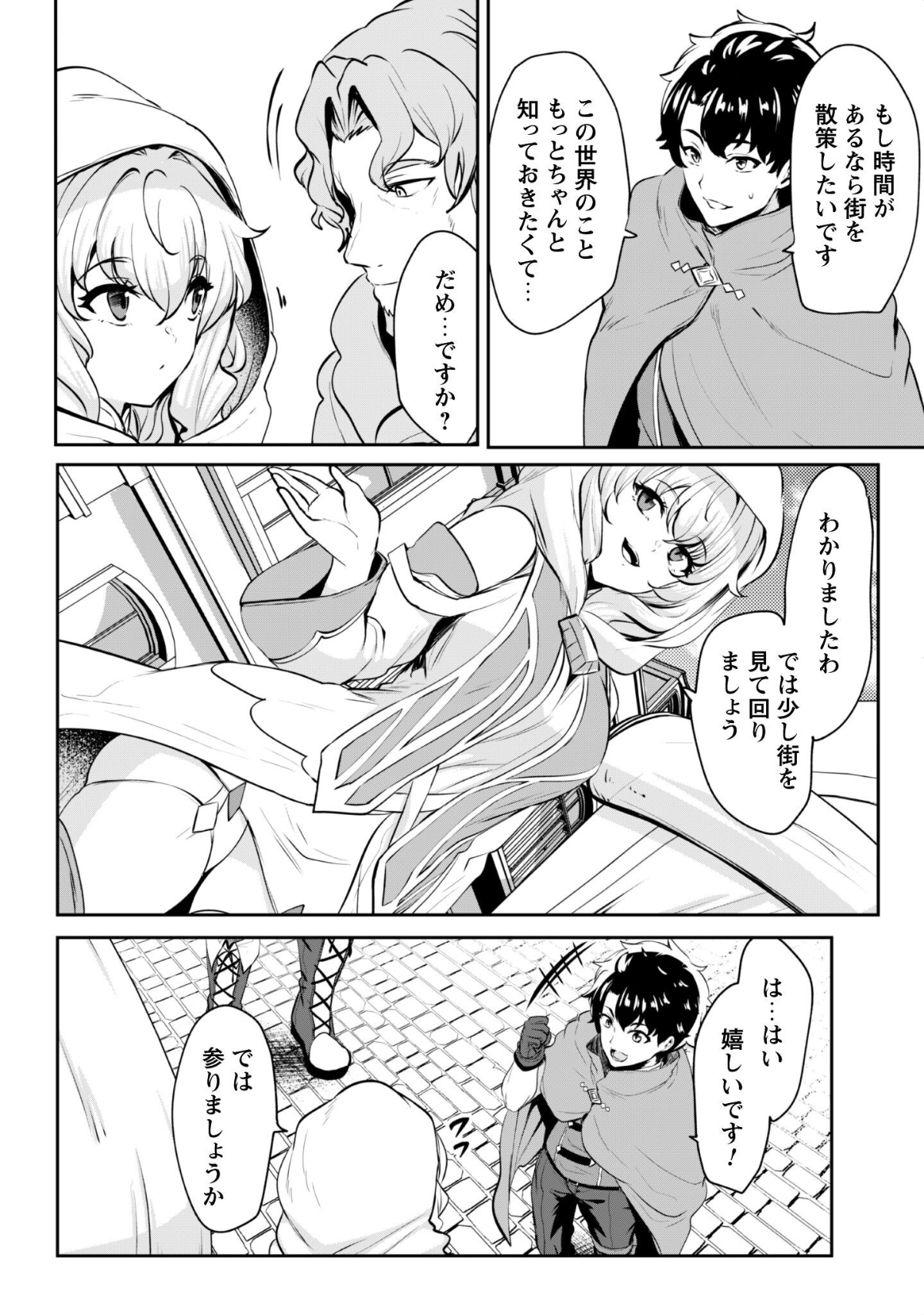 Hangyaku no Yuusha: Skill o Tsukatte Haraguro Oujo no Kokoro to Karada o Shouaku Seyo Chap 16.5 - Next Chap 17.5