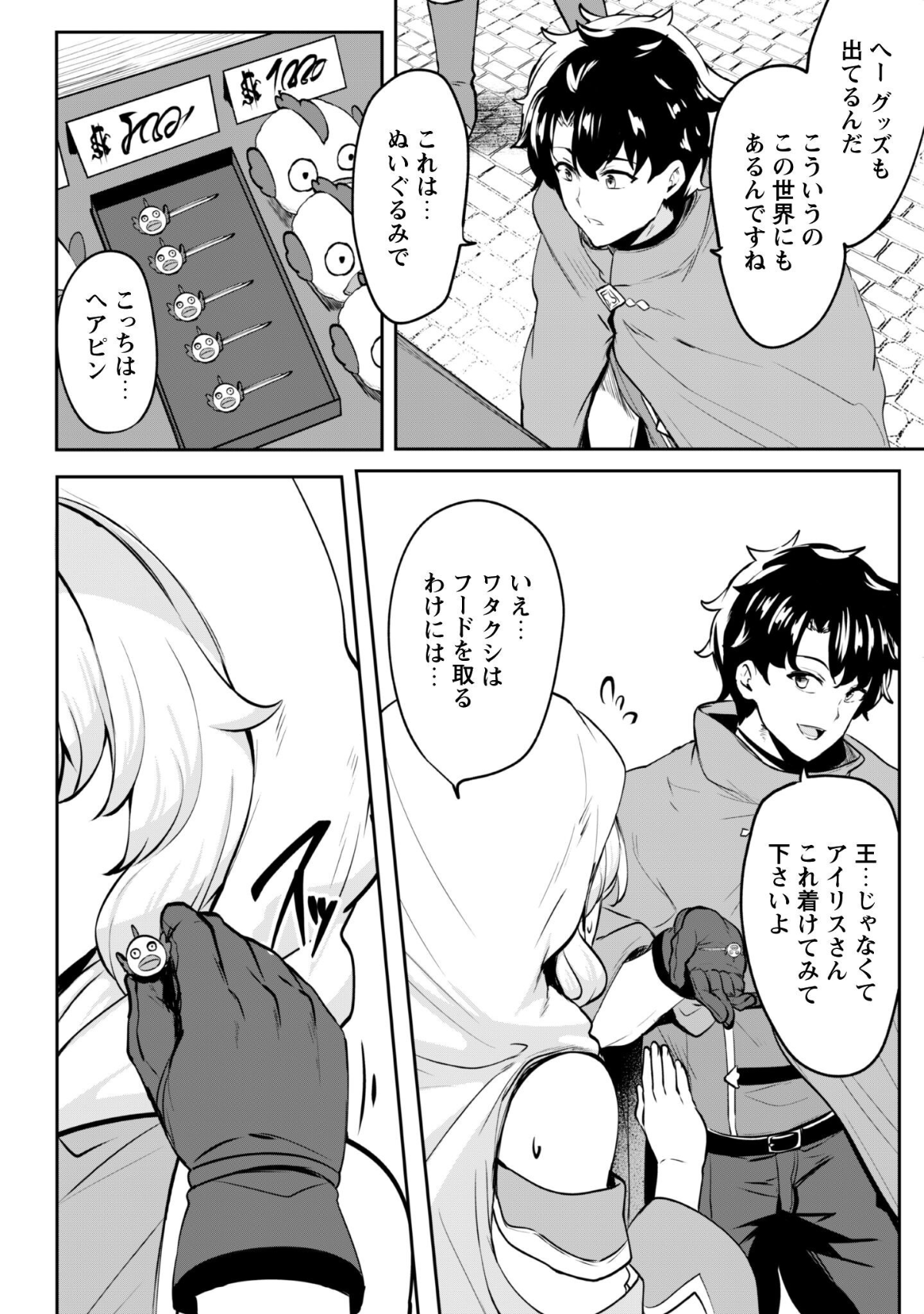 Hangyaku no Yuusha: Skill o Tsukatte Haraguro Oujo no Kokoro to Karada o Shouaku Seyo Chap 16.5 - Next Chap 17.5