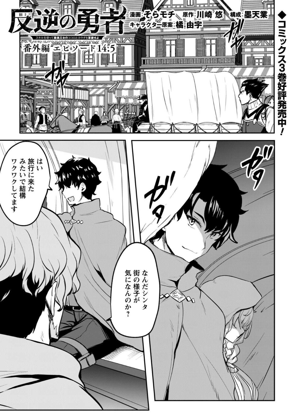 Hangyaku no Yuusha: Skill o Tsukatte Haraguro Oujo no Kokoro to Karada o Shouaku Seyo Chap 16.5 - Next Chap 17.5