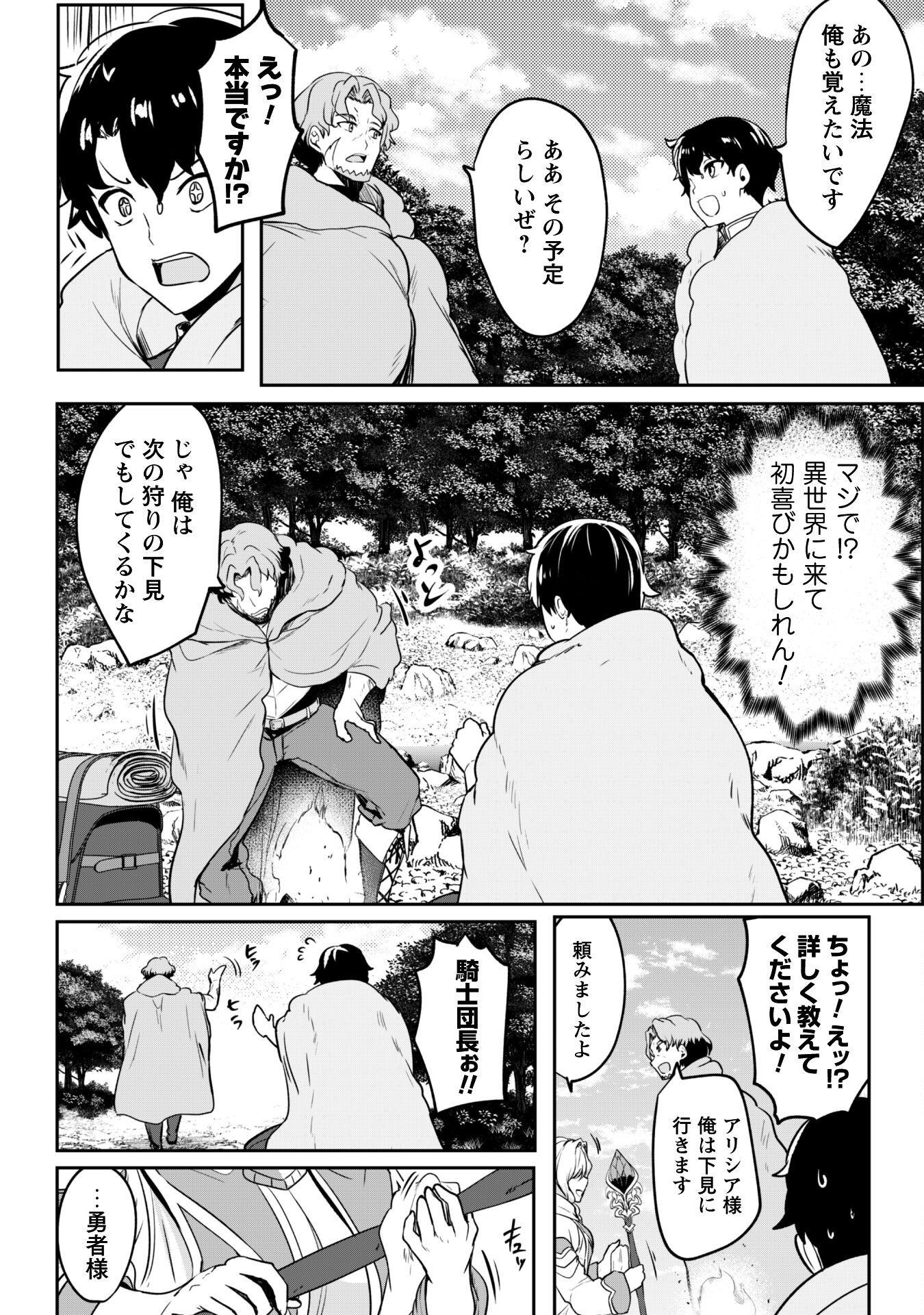 Hangyaku no Yuusha: Skill o Tsukatte Haraguro Oujo no Kokoro to Karada o Shouaku Seyo Chap 16 - Next Chap 17