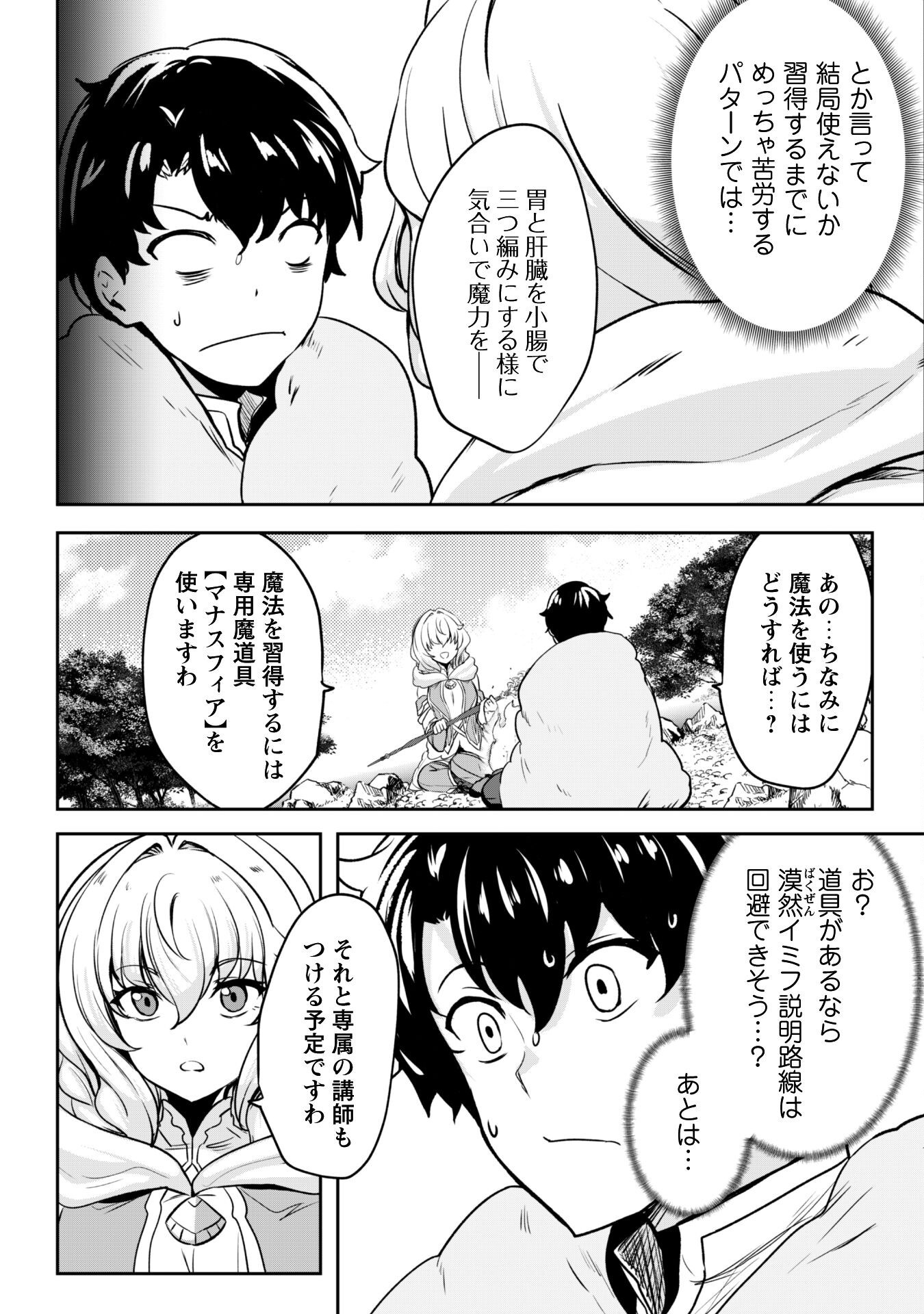 Hangyaku no Yuusha: Skill o Tsukatte Haraguro Oujo no Kokoro to Karada o Shouaku Seyo Chap 16 - Next Chap 17