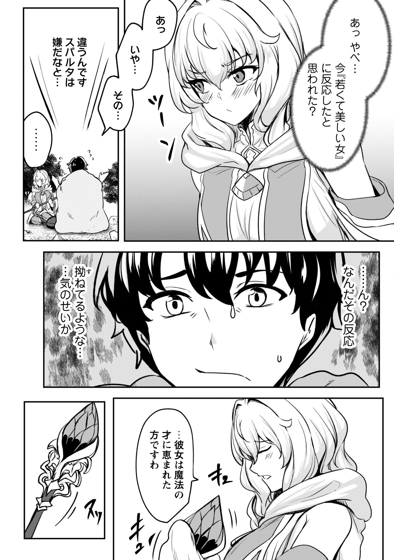 Hangyaku no Yuusha: Skill o Tsukatte Haraguro Oujo no Kokoro to Karada o Shouaku Seyo Chap 16 - Next Chap 17