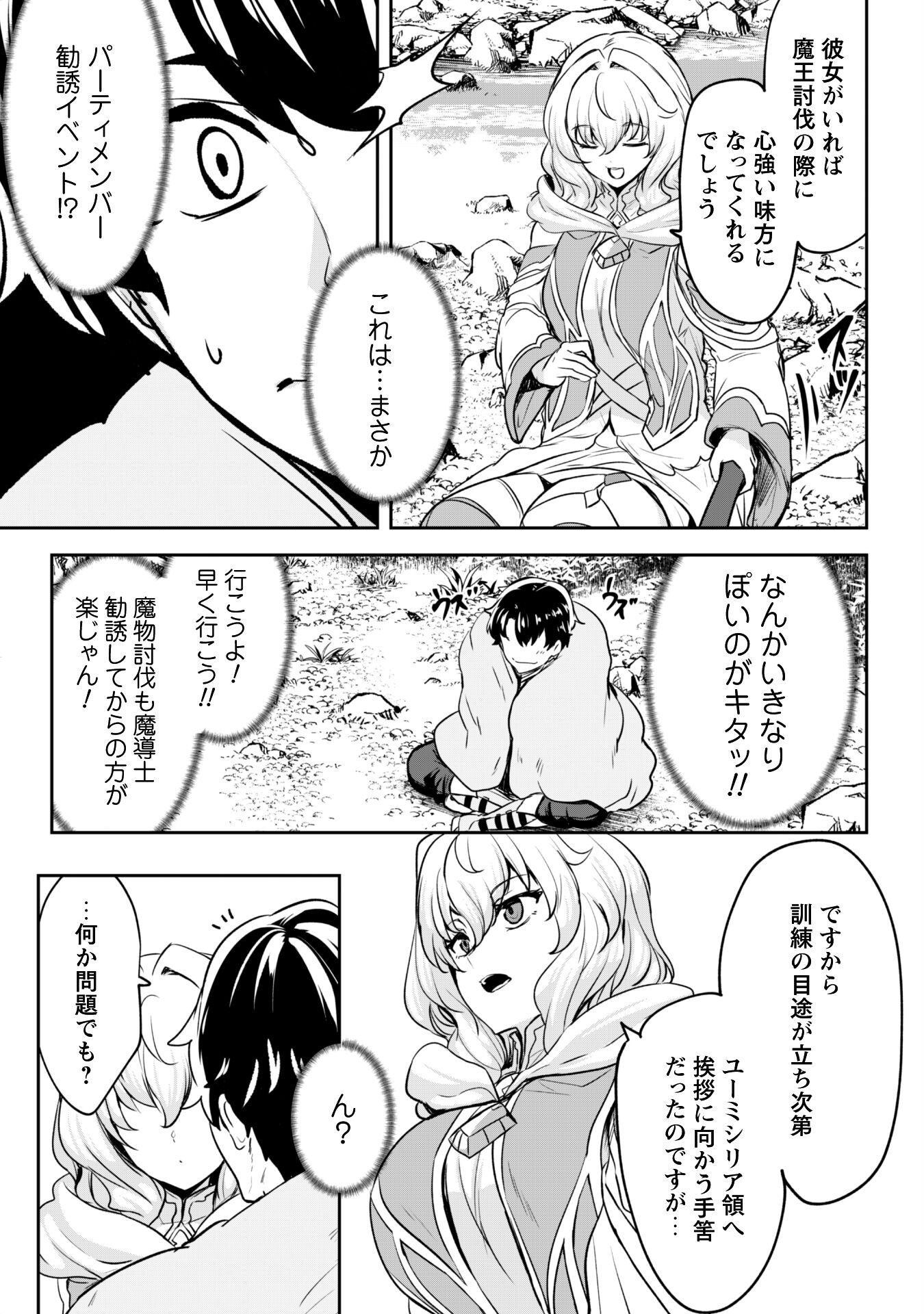 Hangyaku no Yuusha: Skill o Tsukatte Haraguro Oujo no Kokoro to Karada o Shouaku Seyo Chap 16 - Next Chap 17